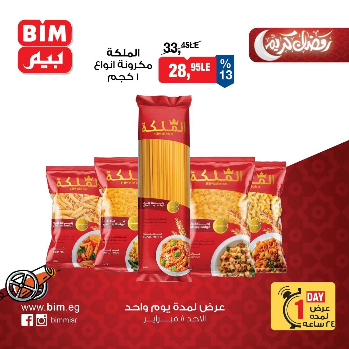 عروض بيم 8 فبراير 2026  صفحة 2 - bim offers 8-8 February 2026 page 2