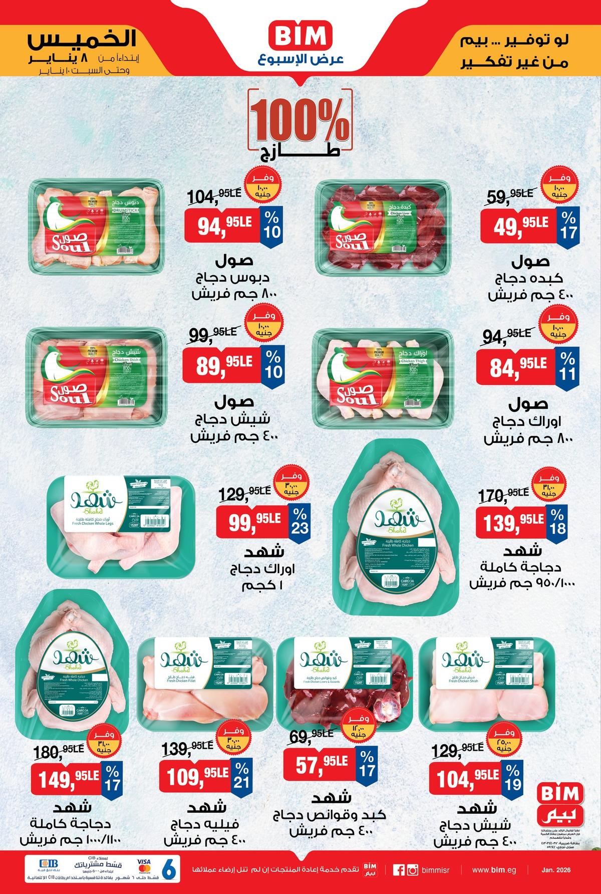عروض بيم 8-10 يناير 2026 صفحة 3 - bim offers 8-10 January 2026 page 3