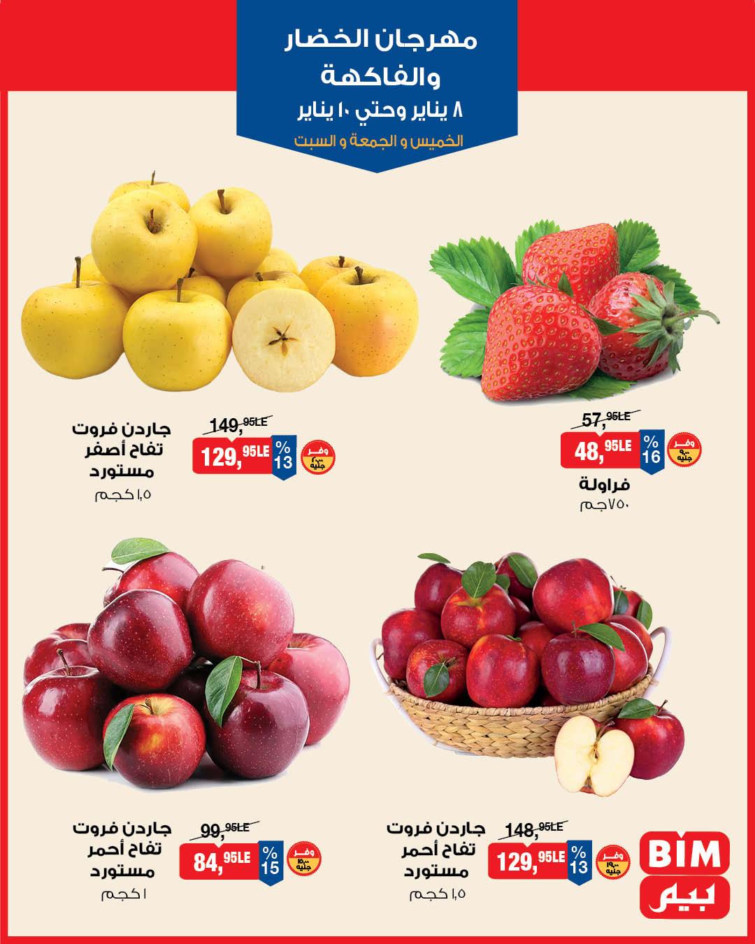 عروض بيم 8-10 يناير 2026 صفحة 4 - bim offers 8-10 January 2026 page 4