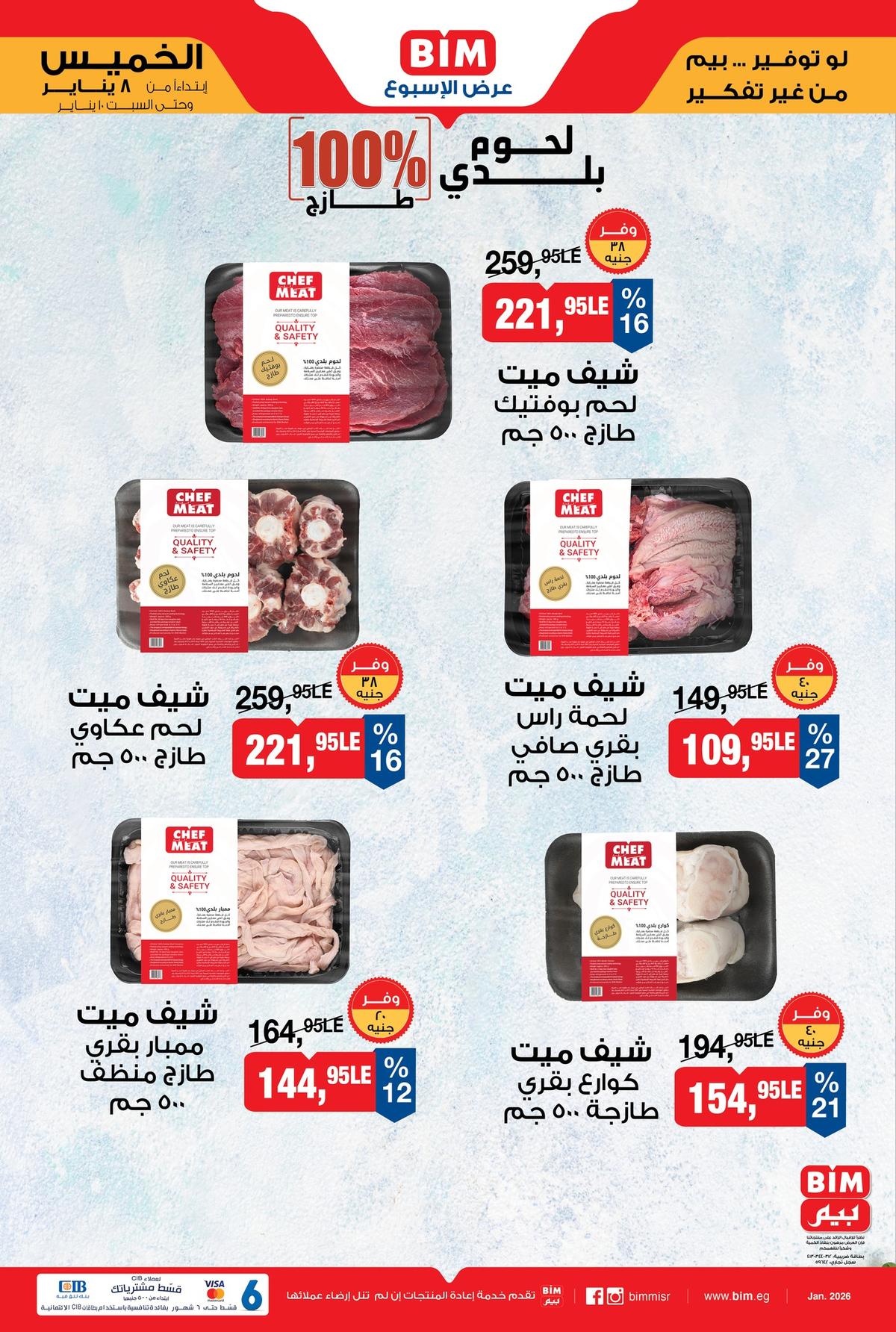 عروض بيم 8-10 يناير 2026 صفحة 7 - bim offers 8-10 January 2026 page 7