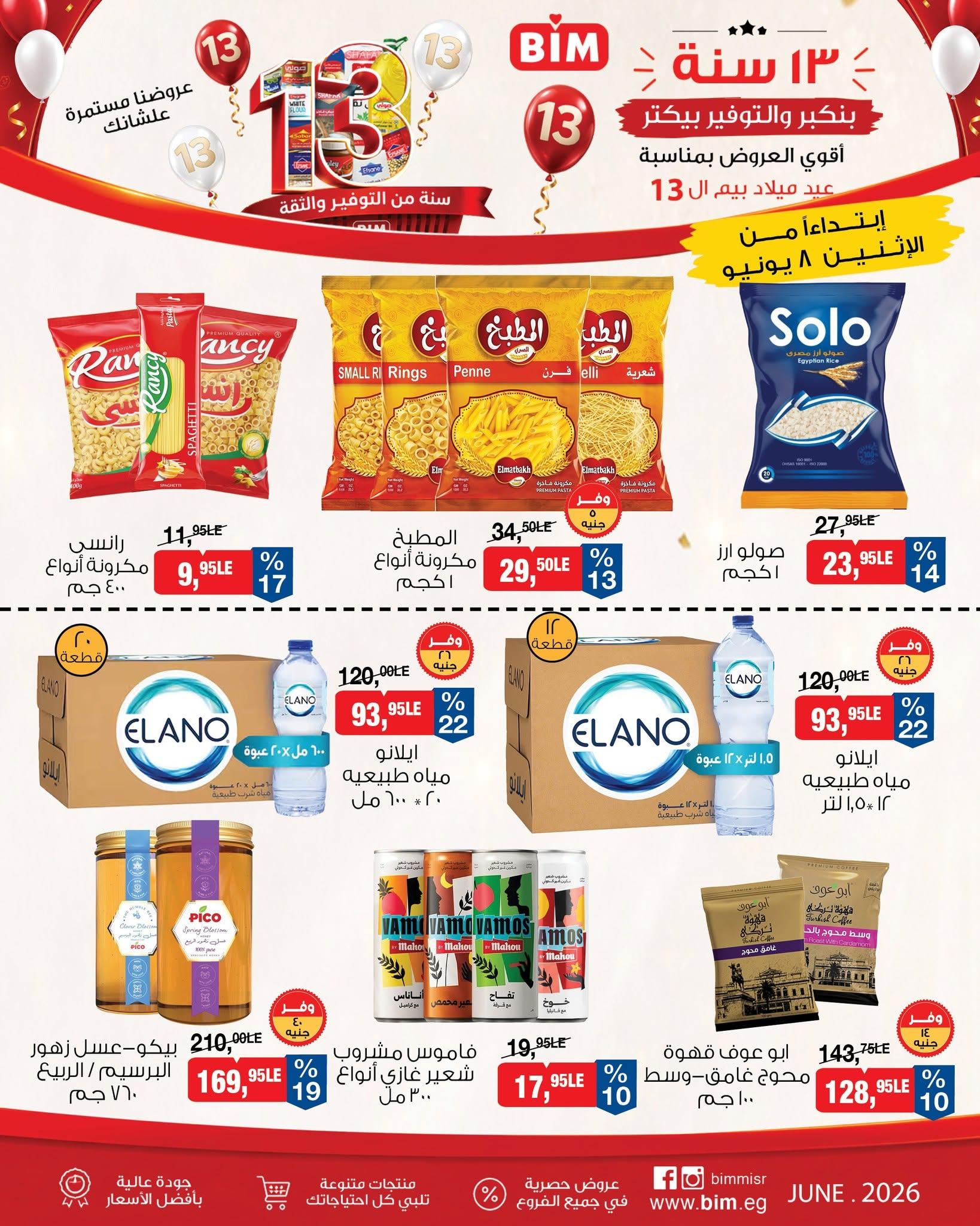 عروض بيم ماركت من 8 يونيو 2026  صفحة 10 - bim offers 8-8 June 2026 page 10