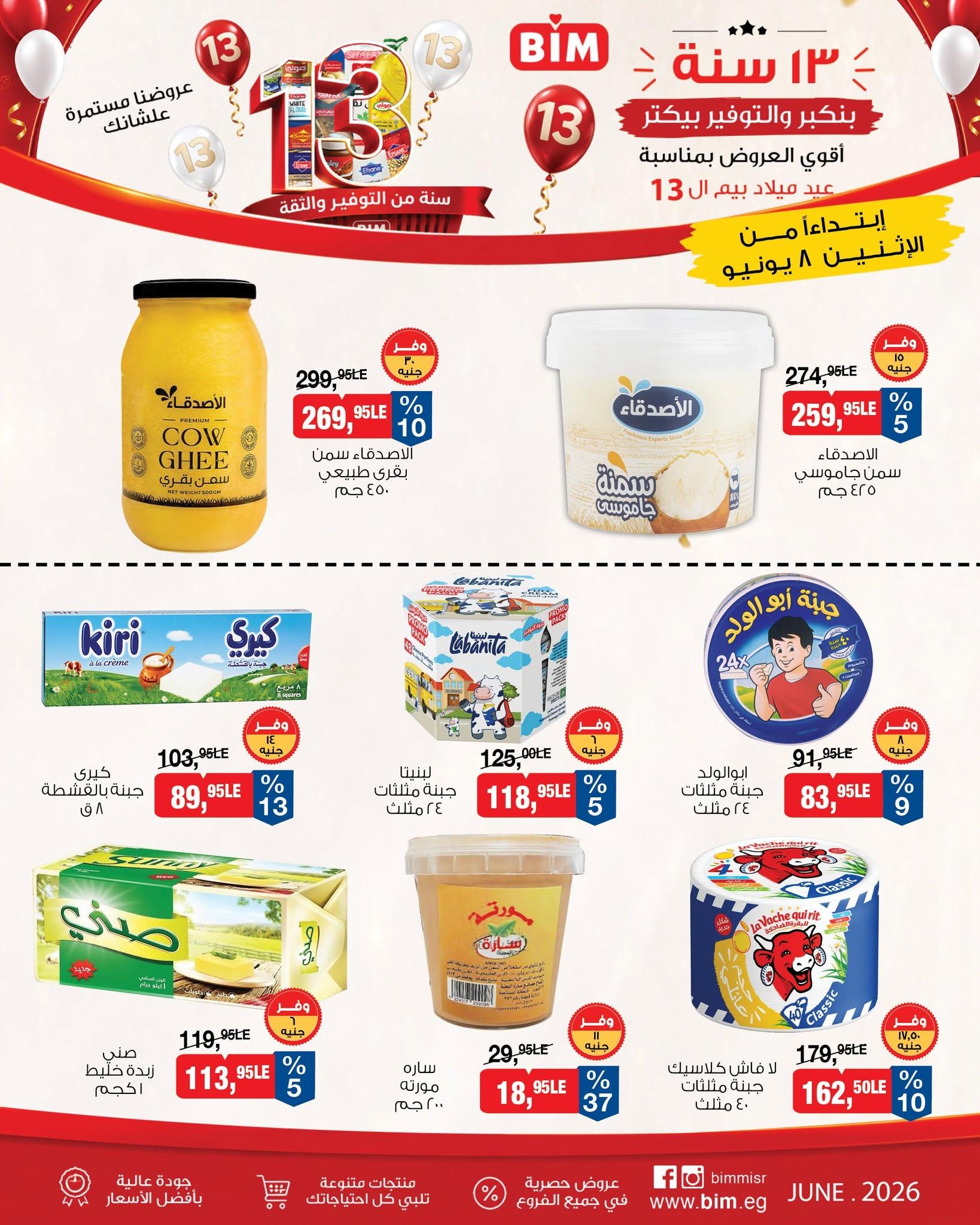 عروض بيم ماركت من 8 يونيو 2026  صفحة 11 - bim offers 8-8 June 2026 page 11