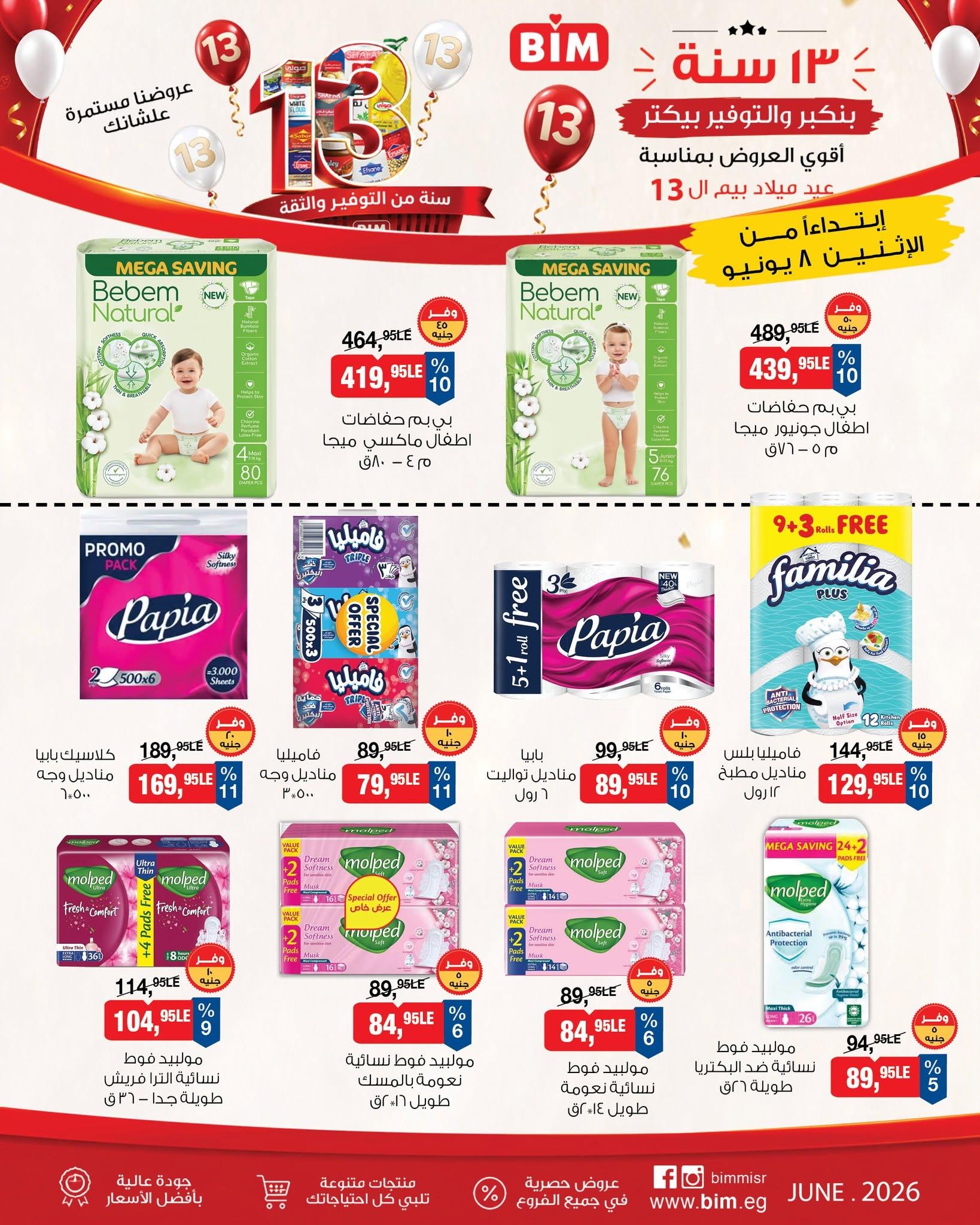 عروض بيم ماركت من 8 يونيو 2026  صفحة 6 - bim offers 8-8 June 2026 page 6