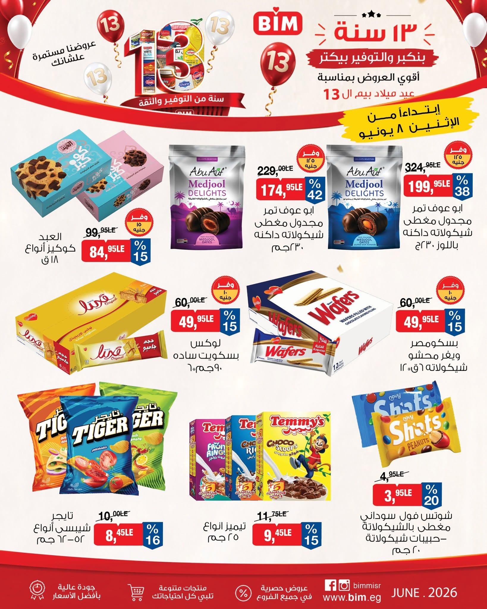 عروض بيم ماركت من 8 يونيو 2026  صفحة 8 - bim offers 8-8 June 2026 page 8