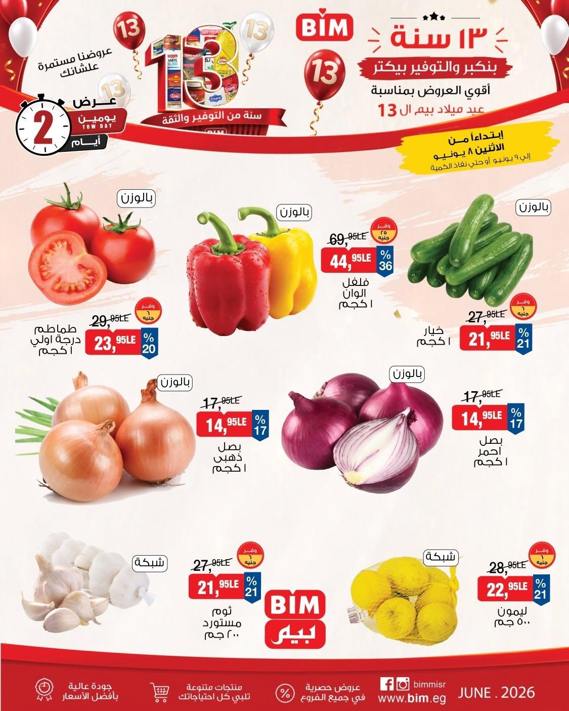 عروض بيم 8-9 يونيو 2026 صفحة 2 - bim offers 8-9 June 2026 page 2