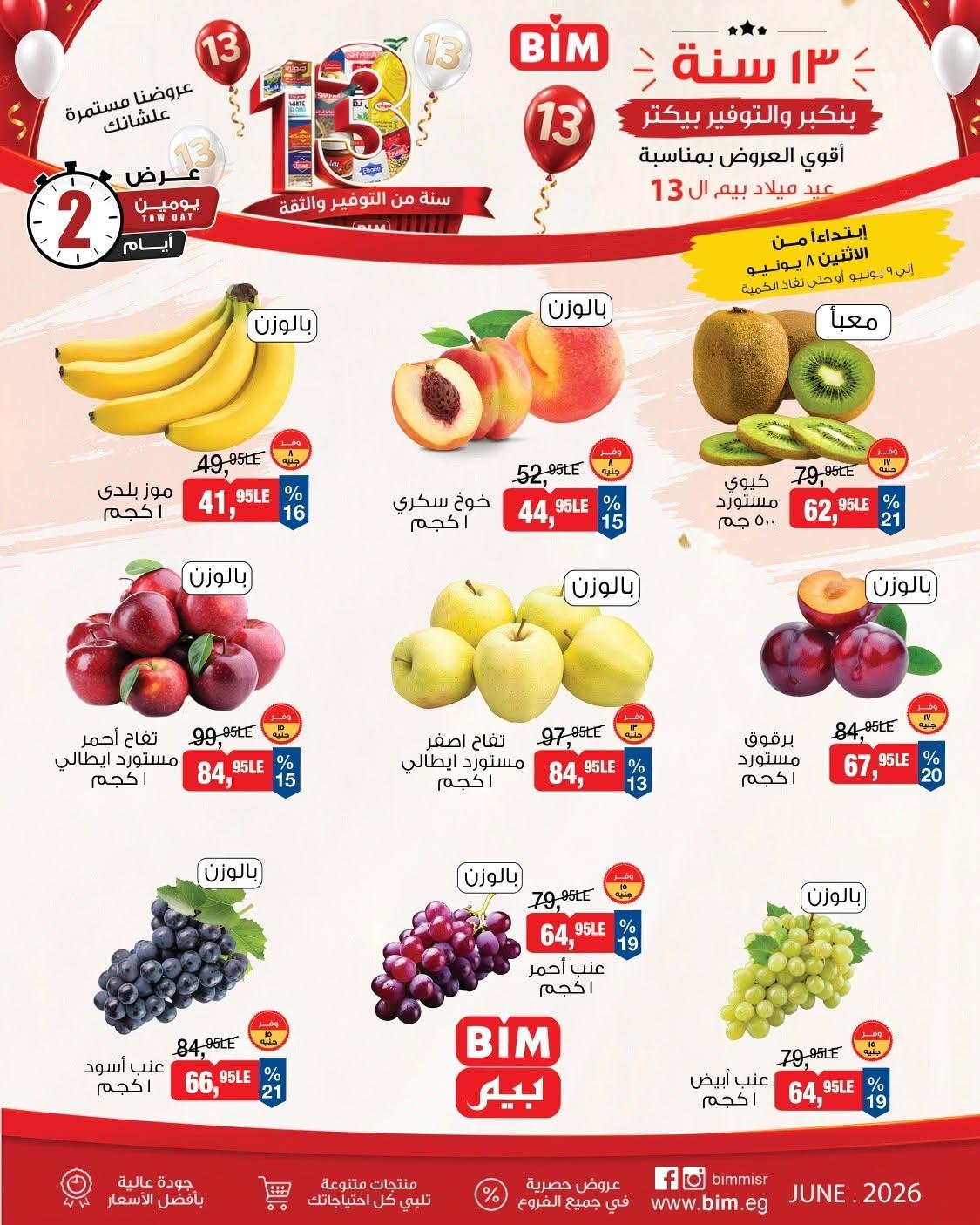 عروض بيم 8-9 يونيو 2026 صفحة 3 - bim offers 8-9 June 2026 page 3