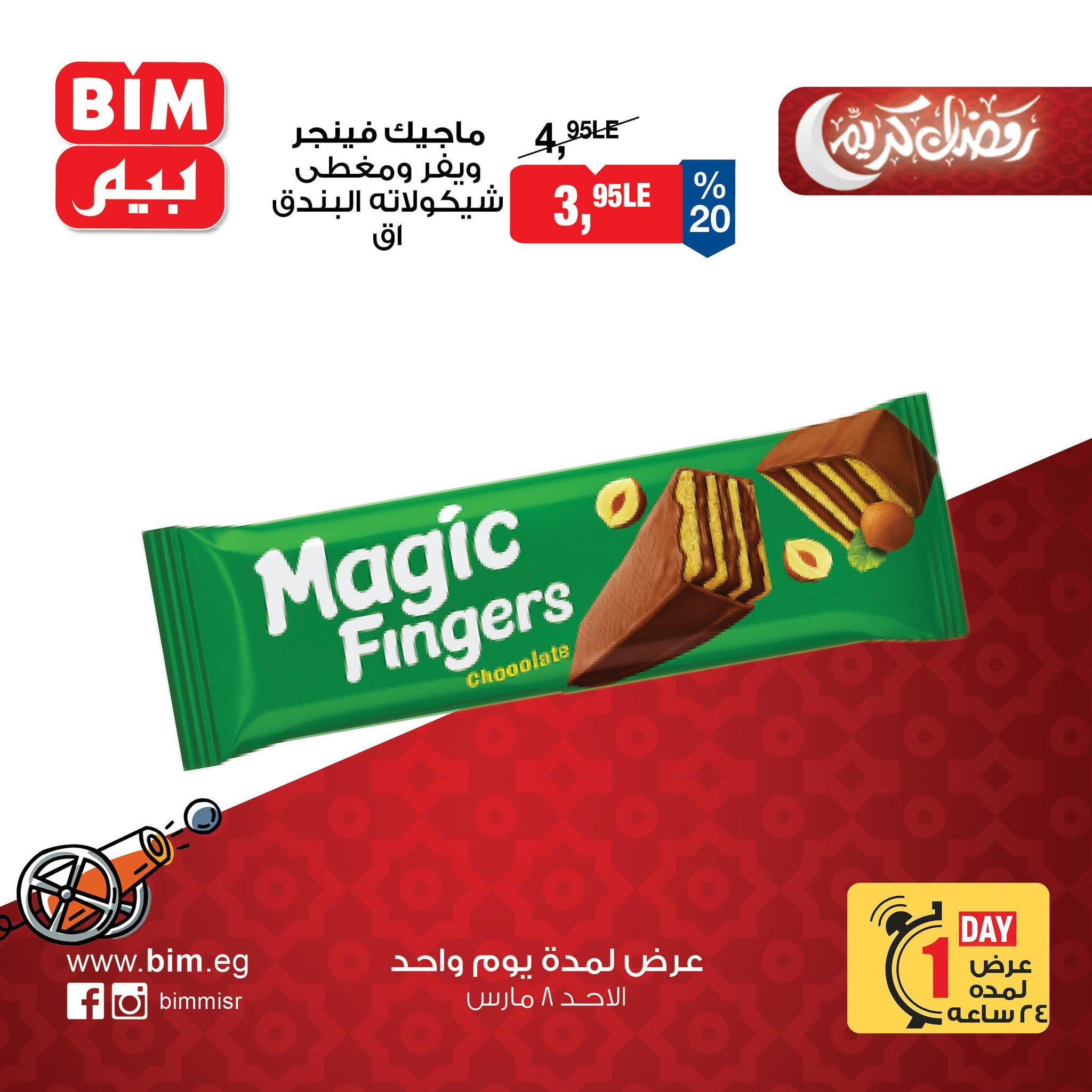 عروض بيم ماركت 8 مارس 2026  صفحة 6 - bim offers 8-8 March 2026 page 6