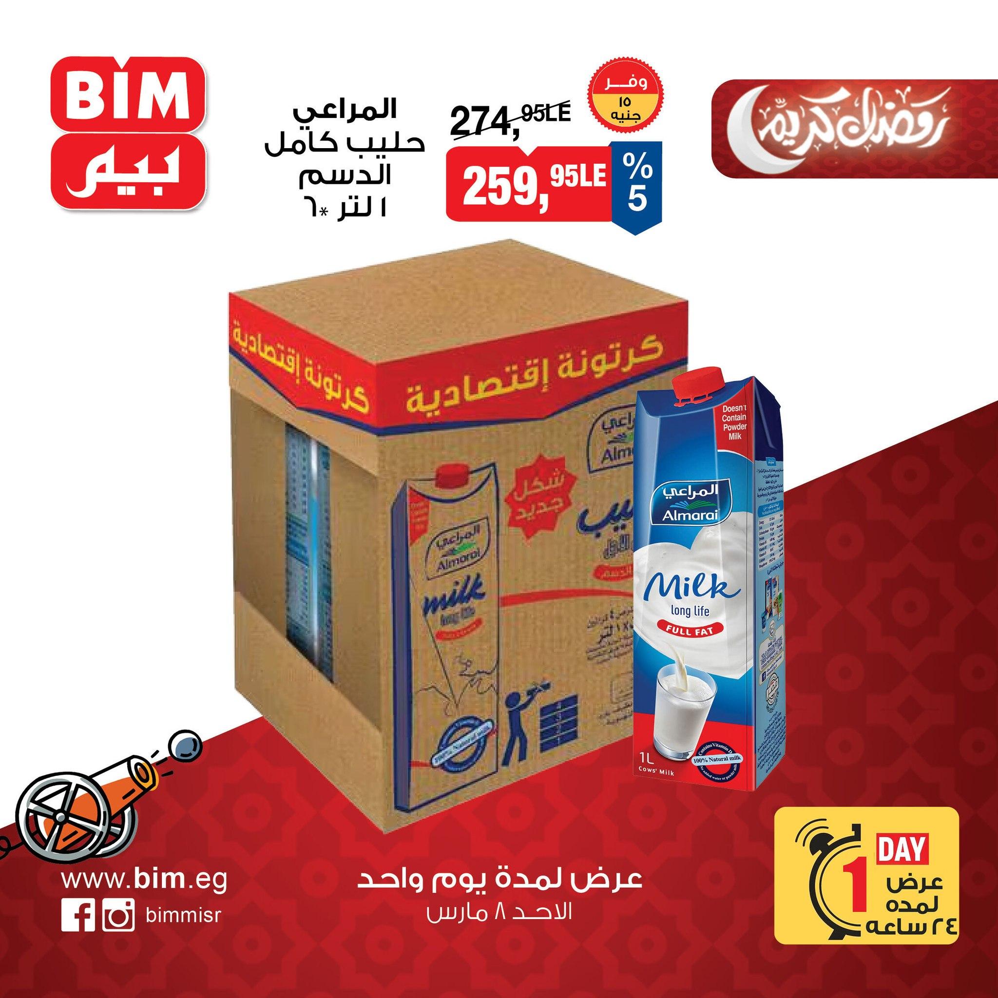 عروض بيم ماركت 8 مارس 2026  صفحة 8 - bim offers 8-8 March 2026 page 8