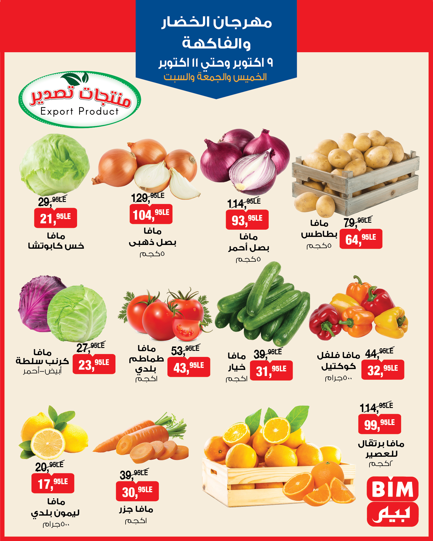 bim offers from 8oct to 5oct 2025 عروض بيم من 8 أكتوبر حتى 5 أكتوبر 2025 صفحة رقم 2