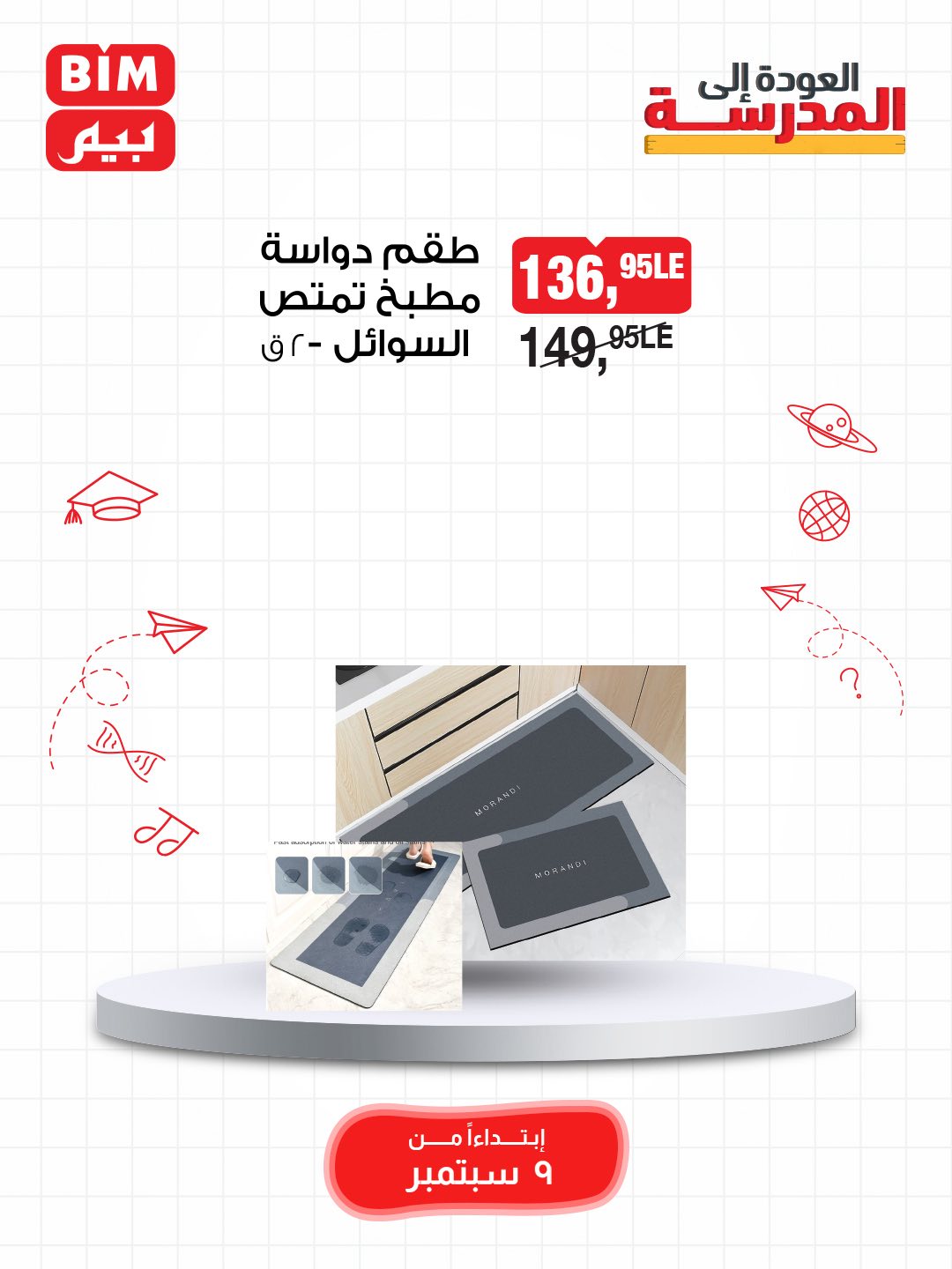 bim offers from 8sep to 1sep 2025 عروض بيم من 8 سبتمبر حتى 1 سبتمبر 2025 صفحة رقم 10