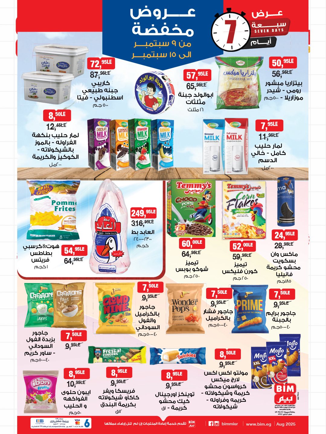 bim offers from 8sep to 1sep 2025 عروض بيم من 8 سبتمبر حتى 1 سبتمبر 2025 صفحة رقم 2