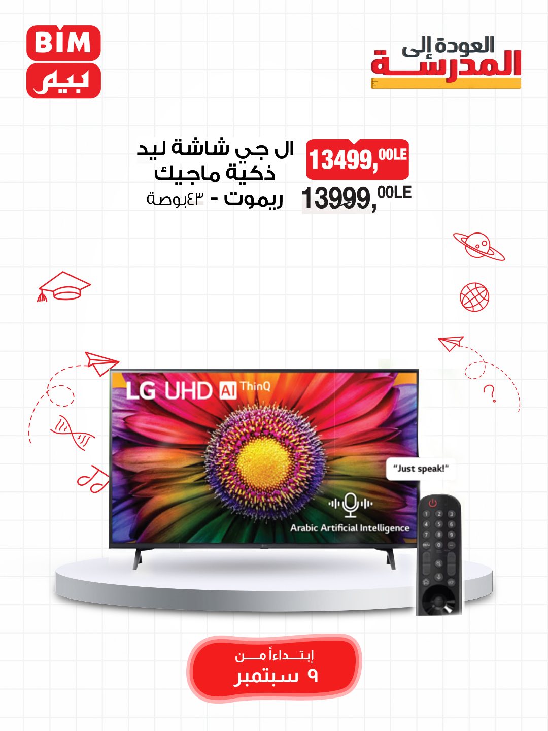 bim offers from 8sep to 1sep 2025 عروض بيم من 8 سبتمبر حتى 1 سبتمبر 2025 صفحة رقم 4