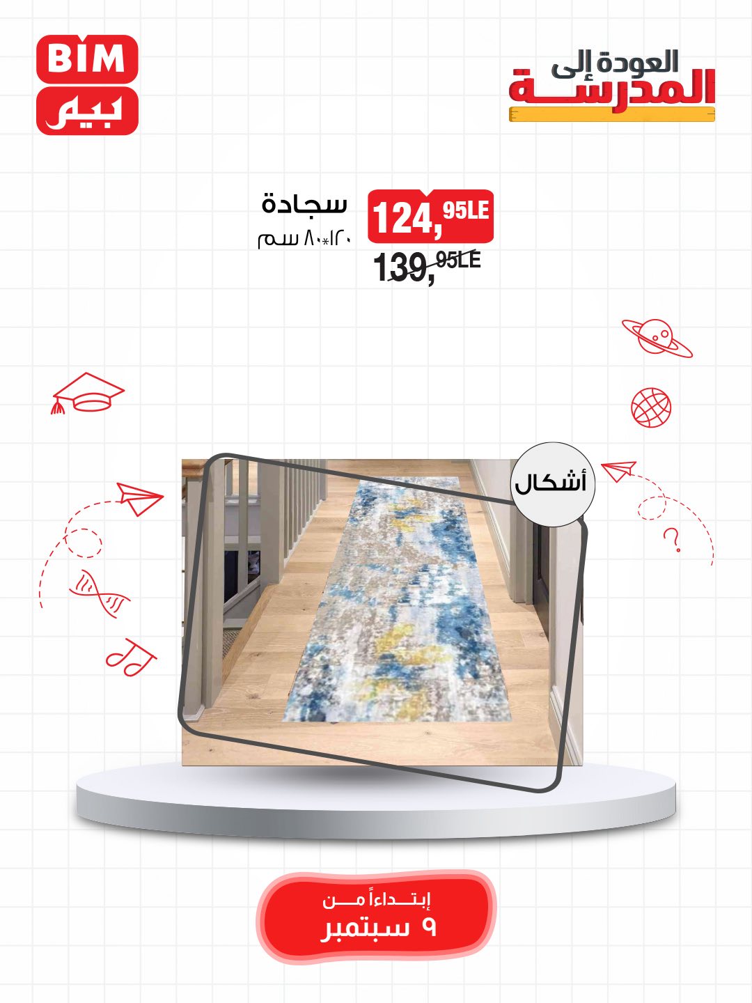 bim offers from 8sep to 1sep 2025 عروض بيم من 8 سبتمبر حتى 1 سبتمبر 2025 صفحة رقم 5