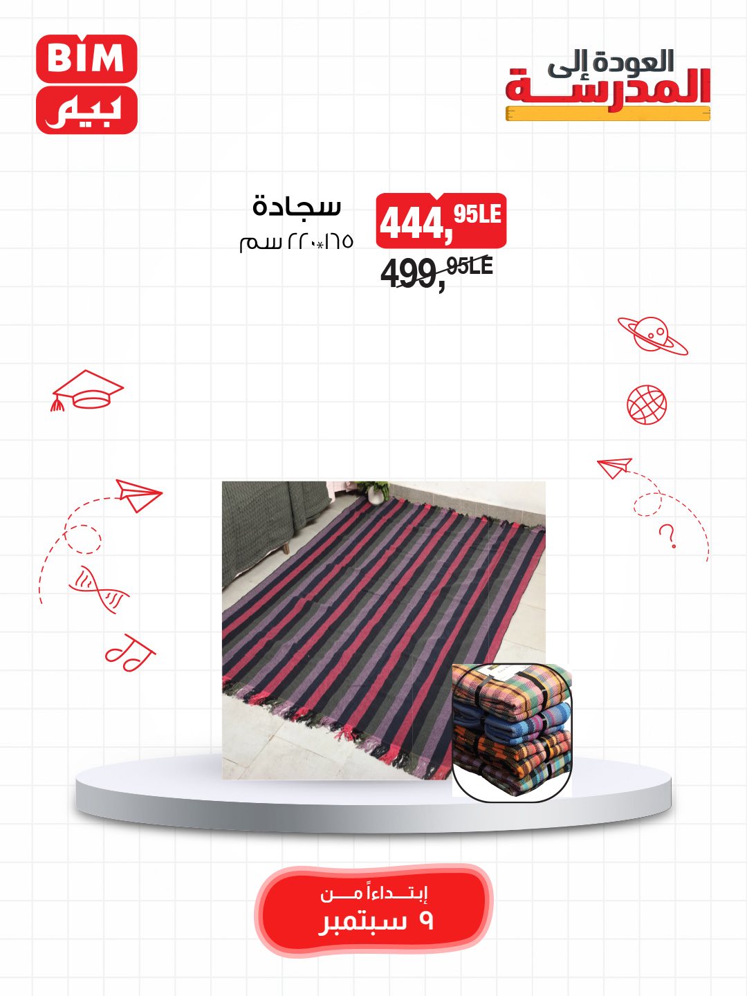 bim offers from 8sep to 1sep 2025 عروض بيم من 8 سبتمبر حتى 1 سبتمبر 2025 صفحة رقم 6