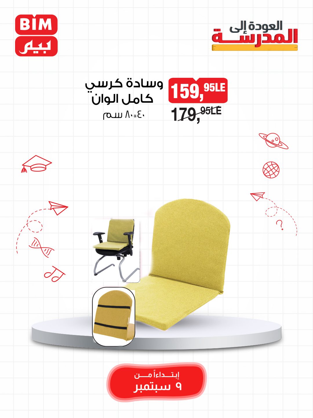 bim offers from 8sep to 1sep 2025 عروض بيم من 8 سبتمبر حتى 1 سبتمبر 2025 صفحة رقم 7