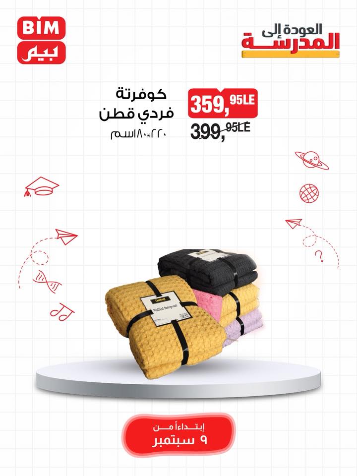 bim offers from 8sep to 1sep 2025 عروض بيم من 8 سبتمبر حتى 1 سبتمبر 2025 صفحة رقم 8