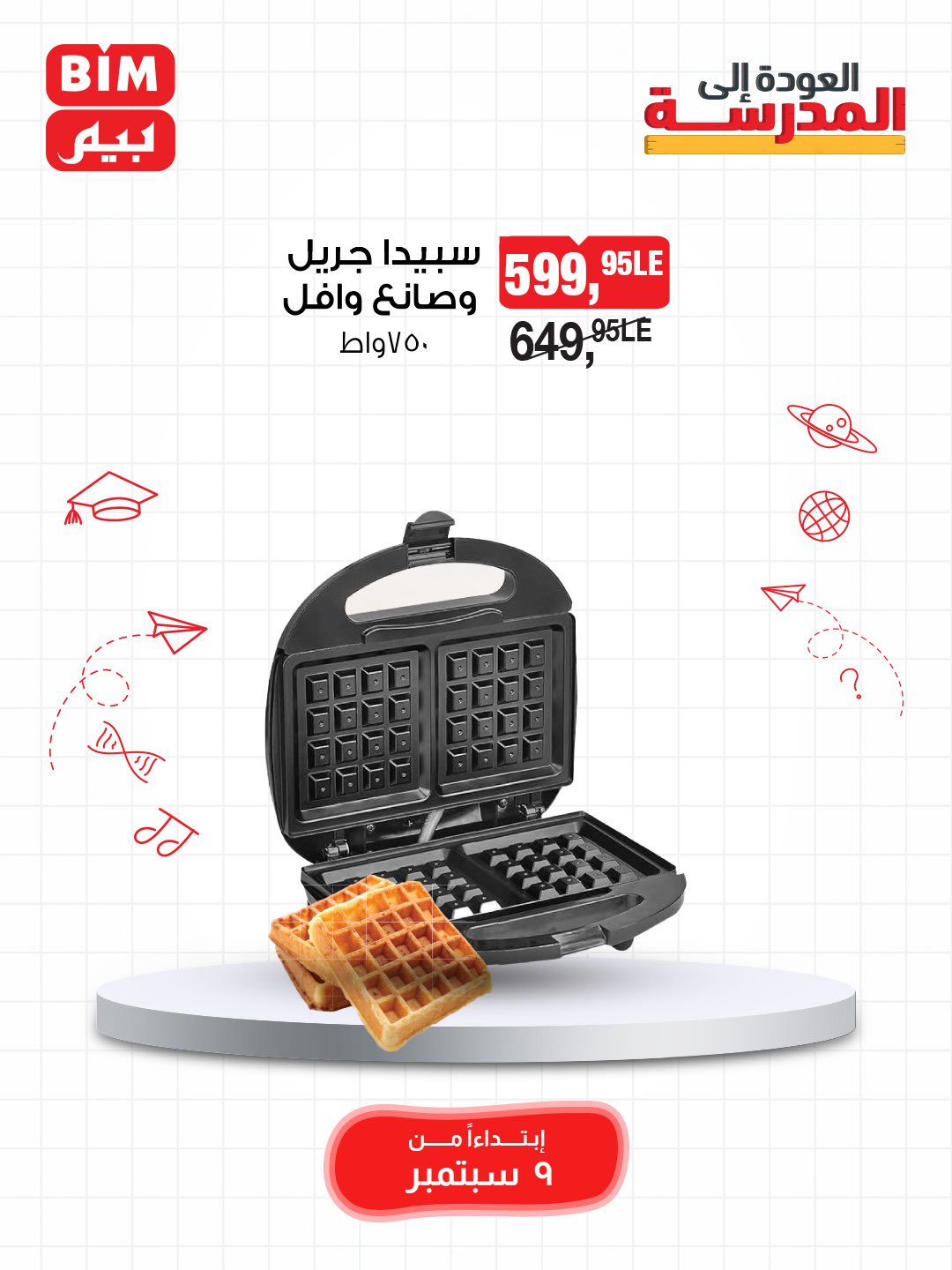 bim offers from 8sep to 1sep 2025 عروض بيم من 8 سبتمبر حتى 1 سبتمبر 2025 صفحة رقم 9