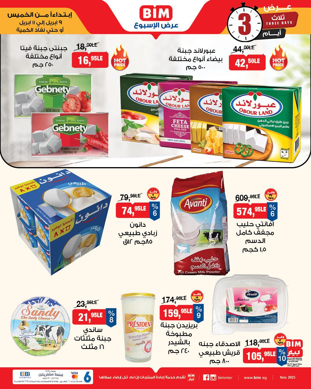 عروض بيم 9-11 إبريل 2026 صفحة 3