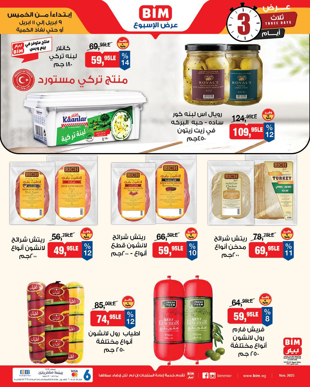 عروض بيم 9-11 إبريل 2026 صفحة 4