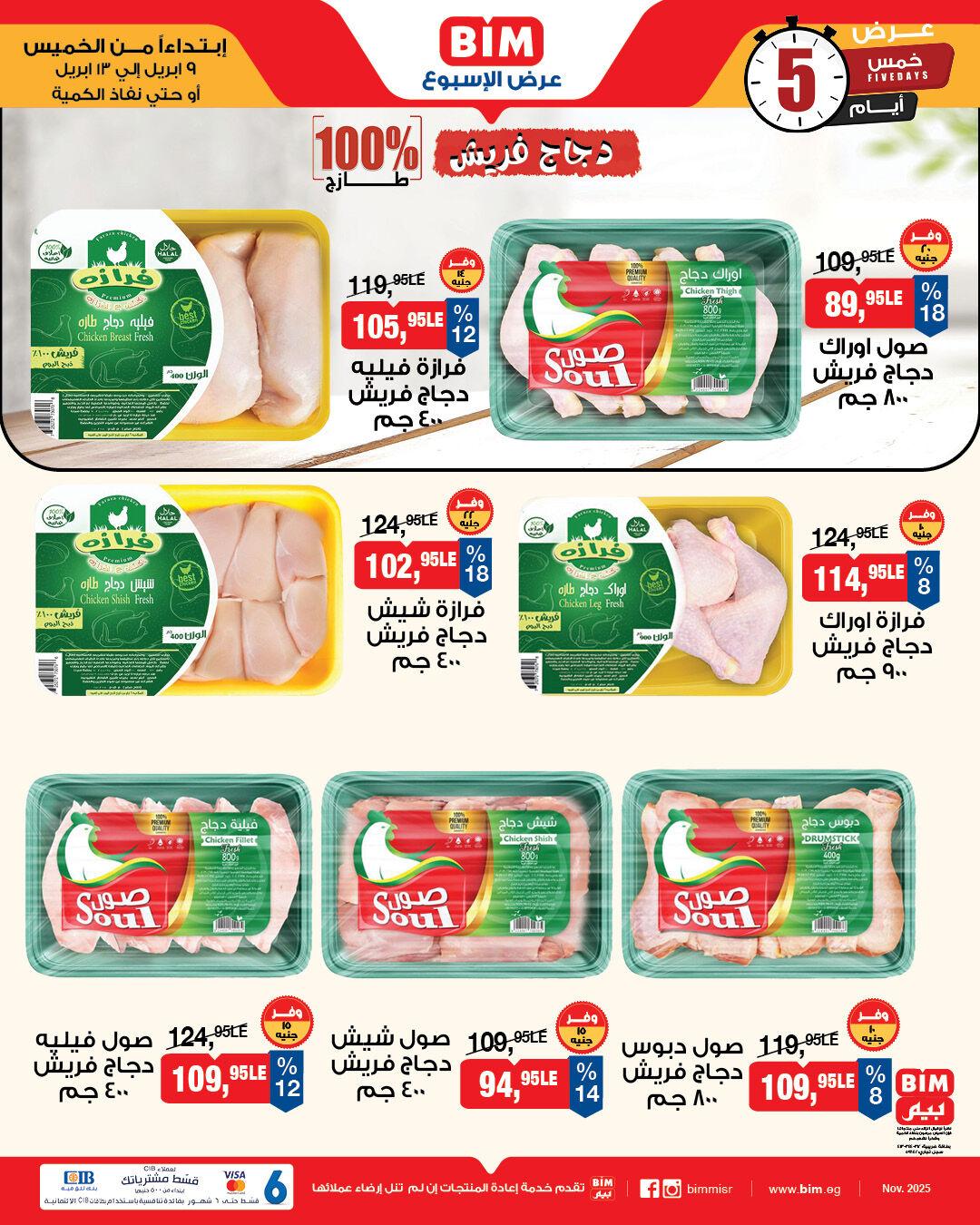 عروض بيم  اللحوم 9-13 إبريل 2026 صفحة 3