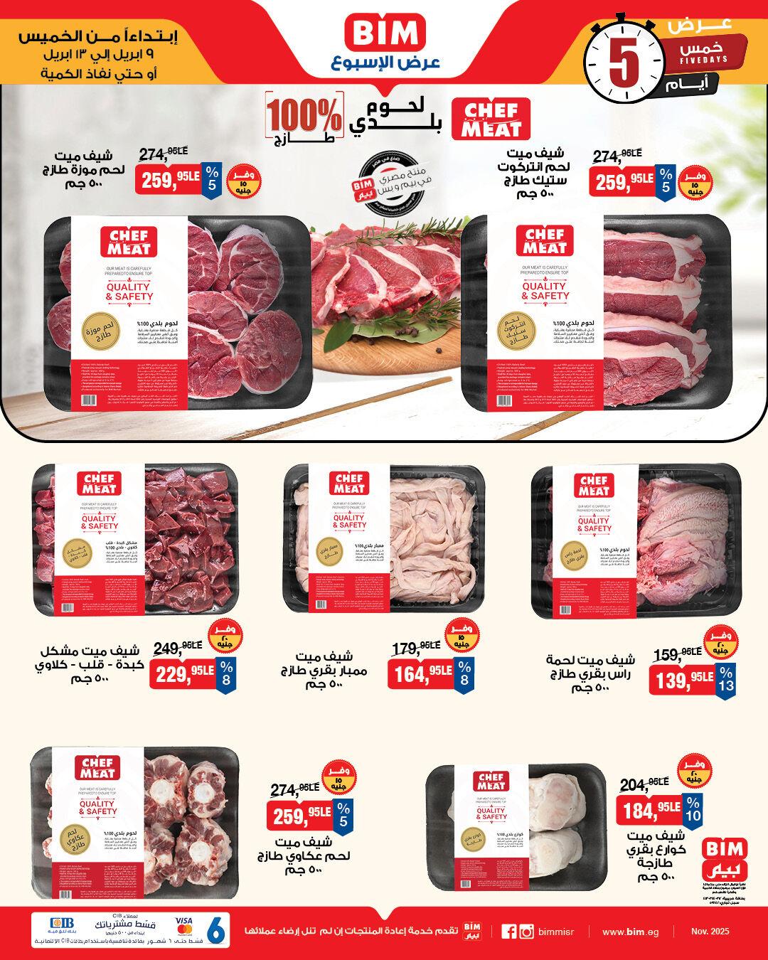 عروض بيم عروض اللحوم 9-13 ابريل 2026 صفحة 4 - bim offers 9-13 April 2026 page 4