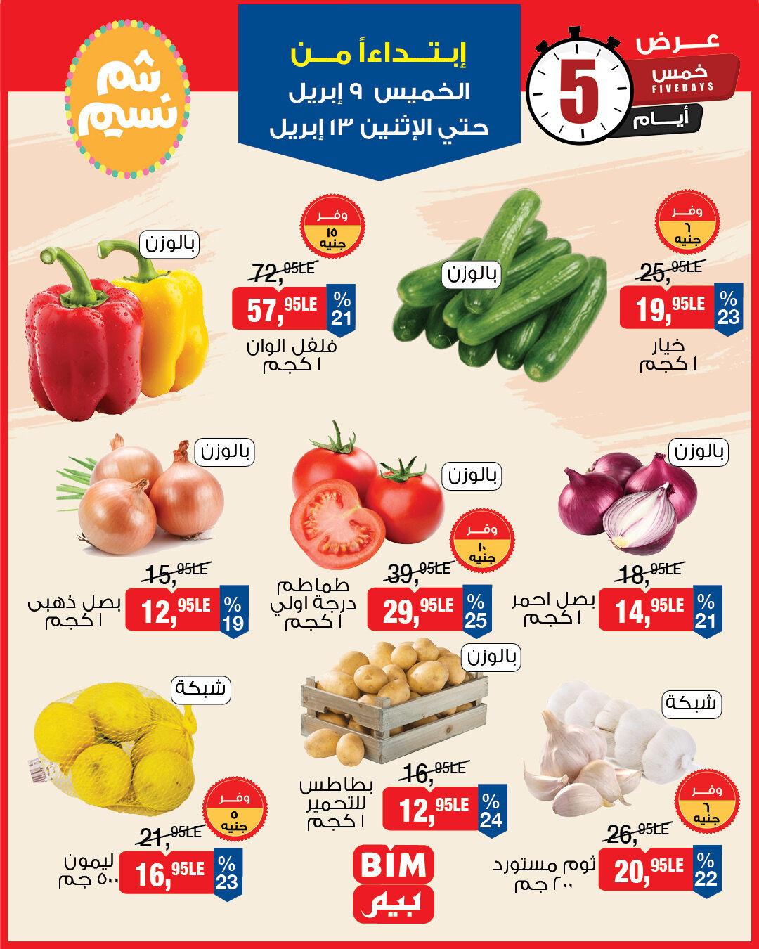 عروض بيم 9-13 إبريل 2026 صفحة 2 - bim offers 9-13 April 2026 page 2