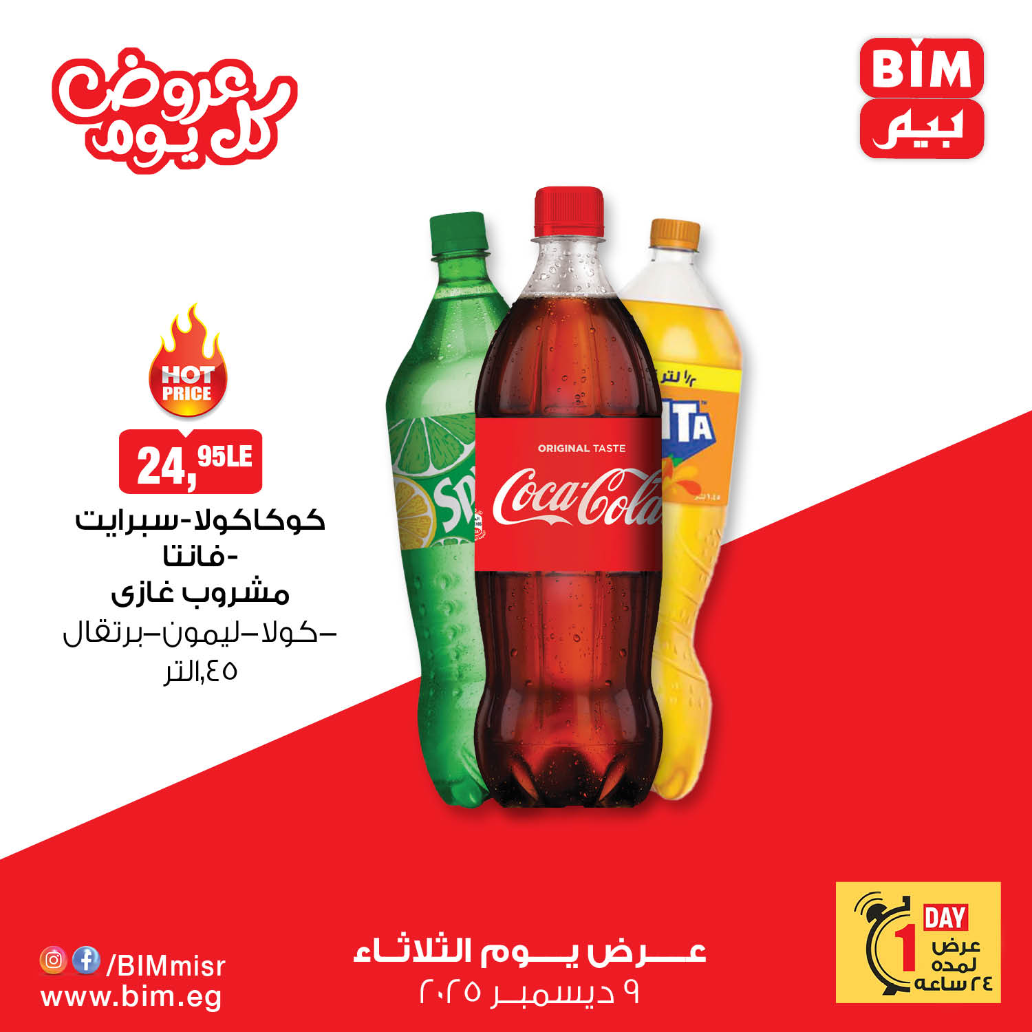 bim offers from 9dec to 9dec 2025 عروض بيم من 9 ديسمبر حتى 9 ديسمبر 2025 صفحة رقم 2