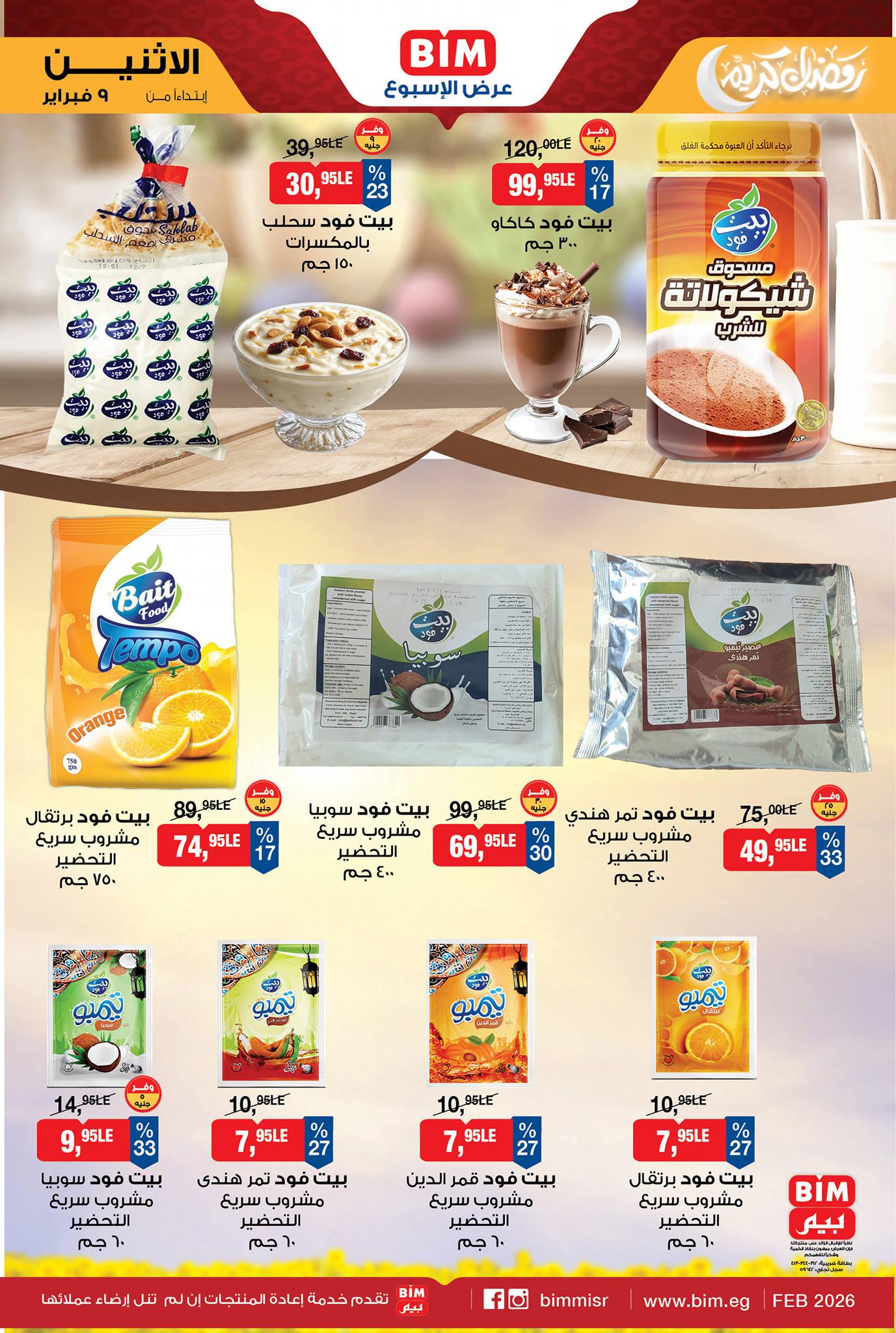 عروض بيم ماركت من 9 فبراير 2026  صفحة 10 - bim offers 9-9 February 2026 page 10