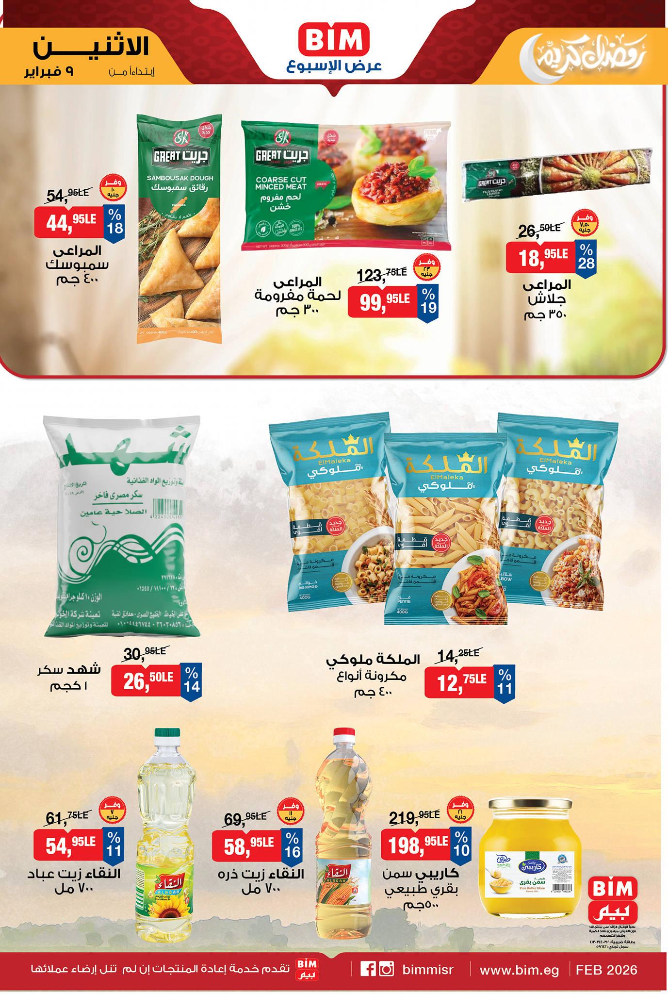 عروض بيم ماركت من 9 فبراير 2026  صفحة 11 - bim offers 9-9 February 2026 page 11