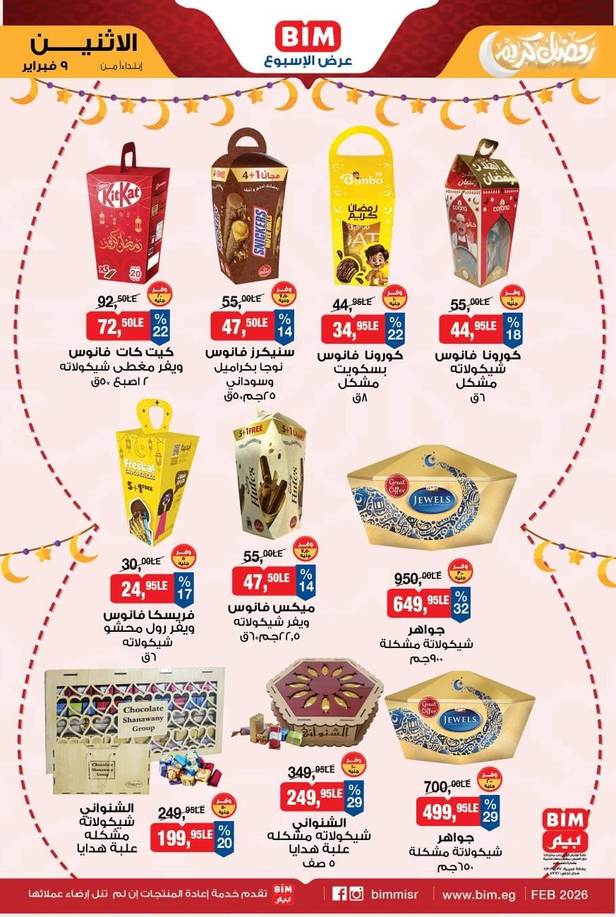 عروض بيم ماركت من 9 فبراير 2026  صفحة 5 - bim offers 9-9 February 2026 page 5