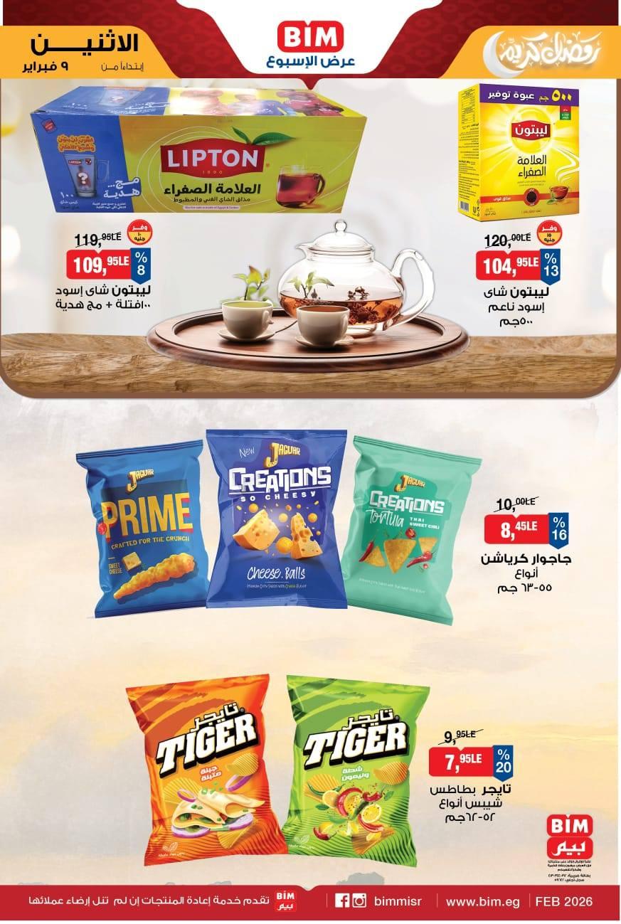 عروض بيم ماركت من 9 فبراير 2026  صفحة 6 - bim offers 9-9 February 2026 page 6
