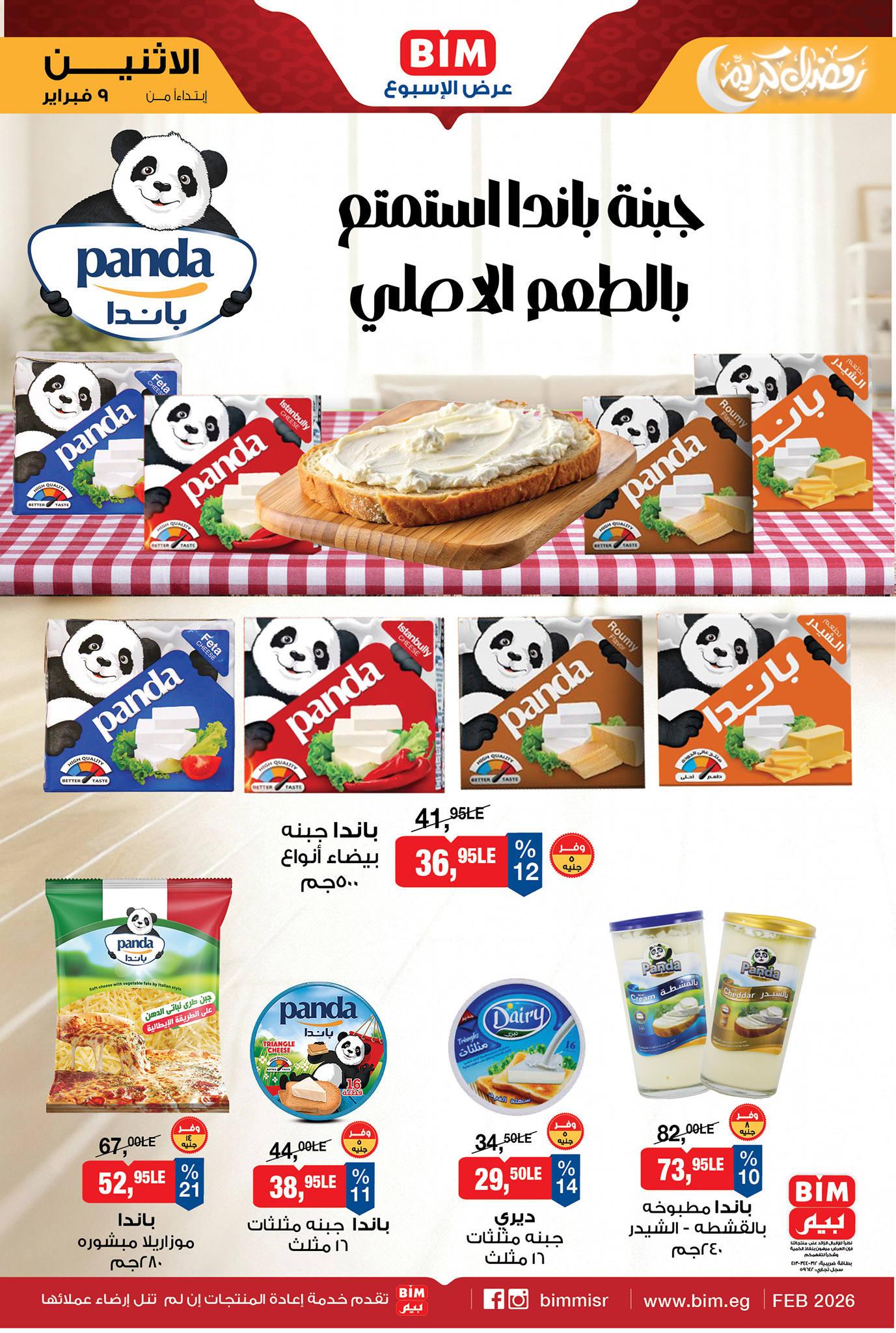 عروض بيم ماركت من 9 فبراير 2026  صفحة 9 - bim offers 9-9 February 2026 page 9