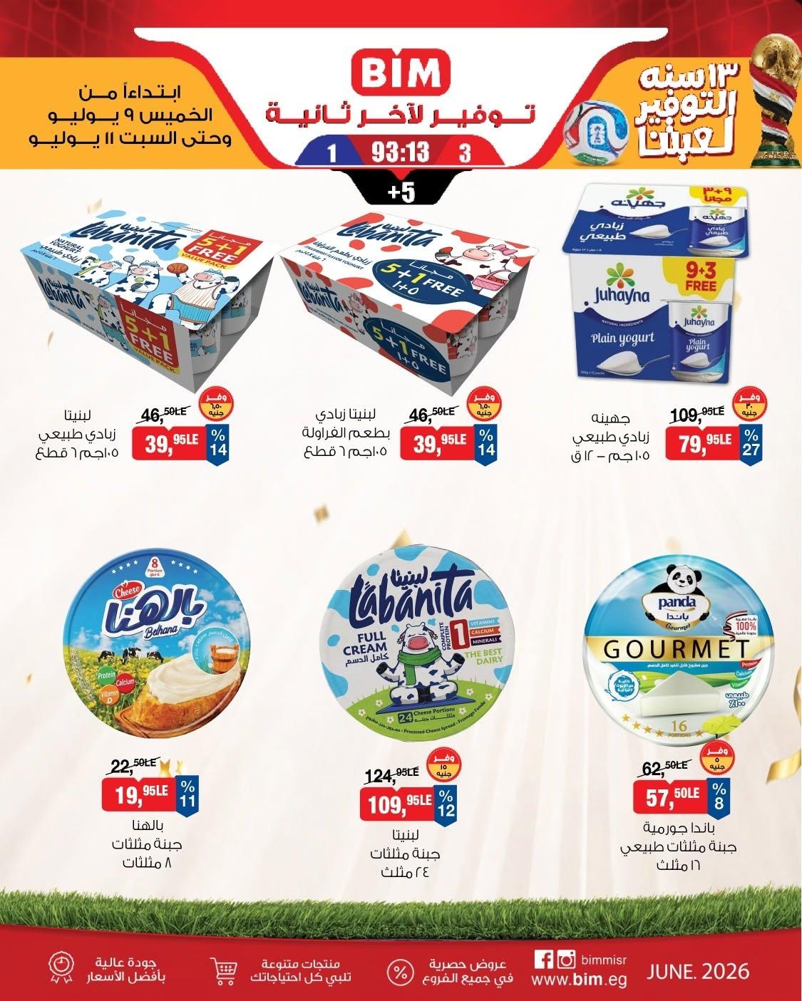 عروض بيم 9-11 يوليو 2026 صفحة 4