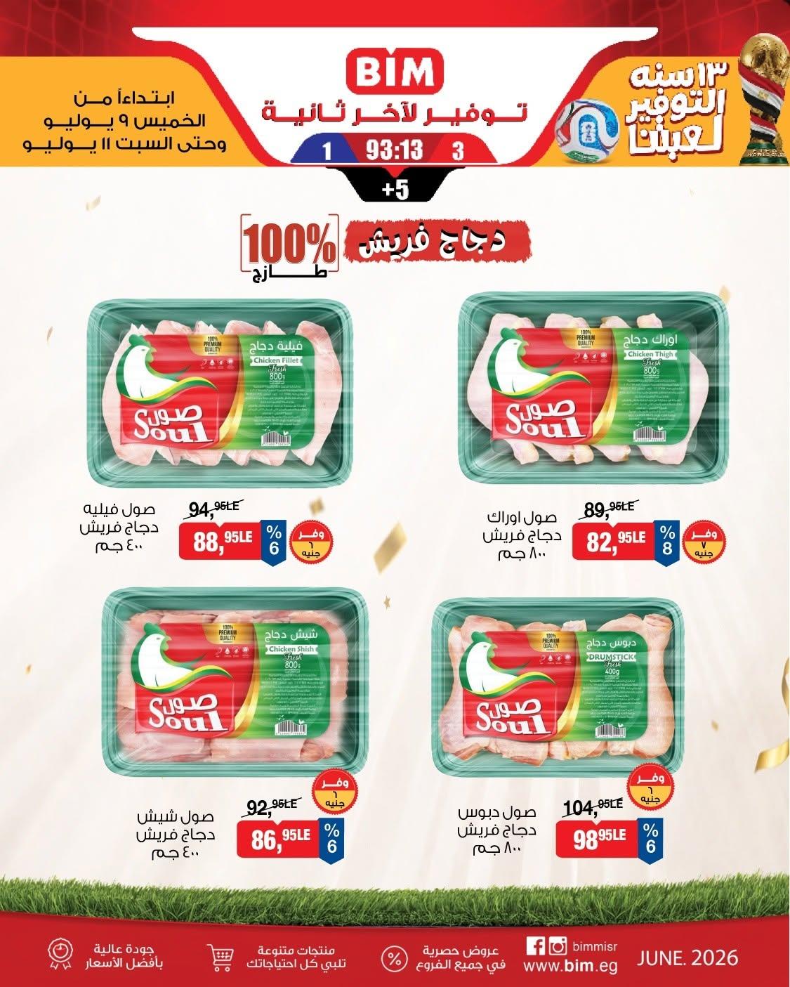 عروض بيم 9 يوليو - 11 مايو 2026 صفحة 3