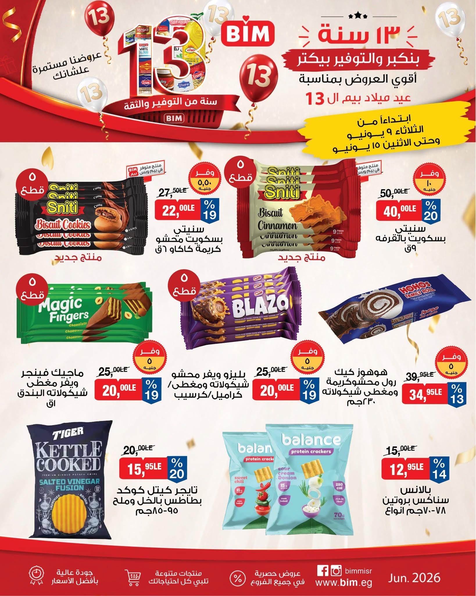 عروض بيم 9-15 يونيو 2026 صفحة 10 - bim offers 9-15 June 2026 page 10