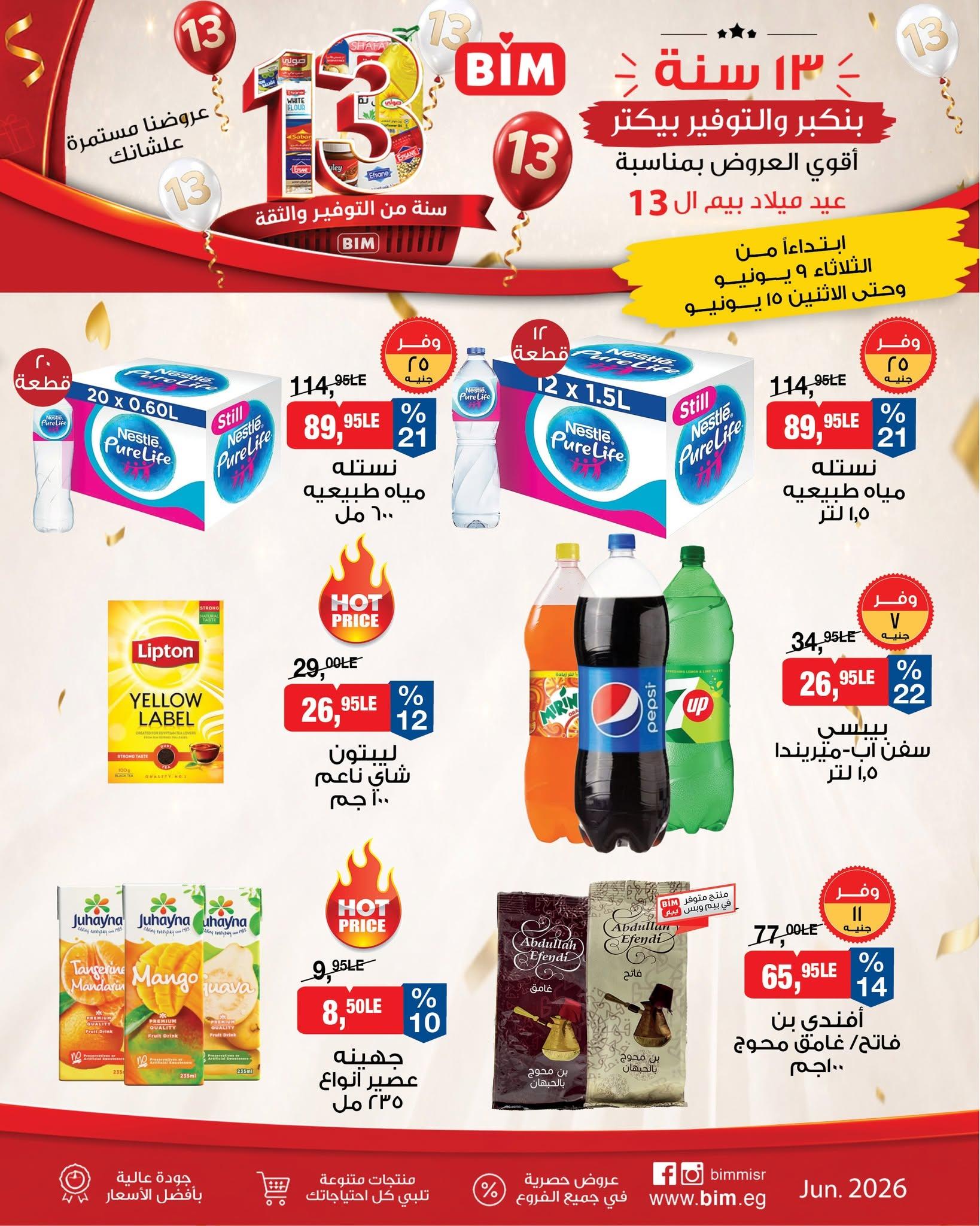 عروض بيم 9-15 يونيو 2026 صفحة 11 - bim offers 9-15 June 2026 page 11