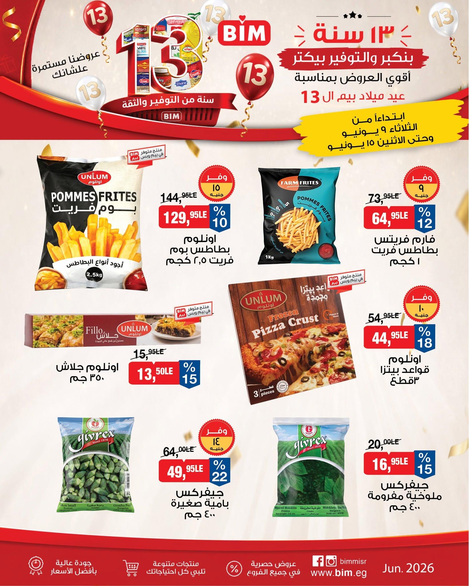 عروض بيم 9-15 يونيو 2026 صفحة 13 - bim offers 9-15 June 2026 page 13