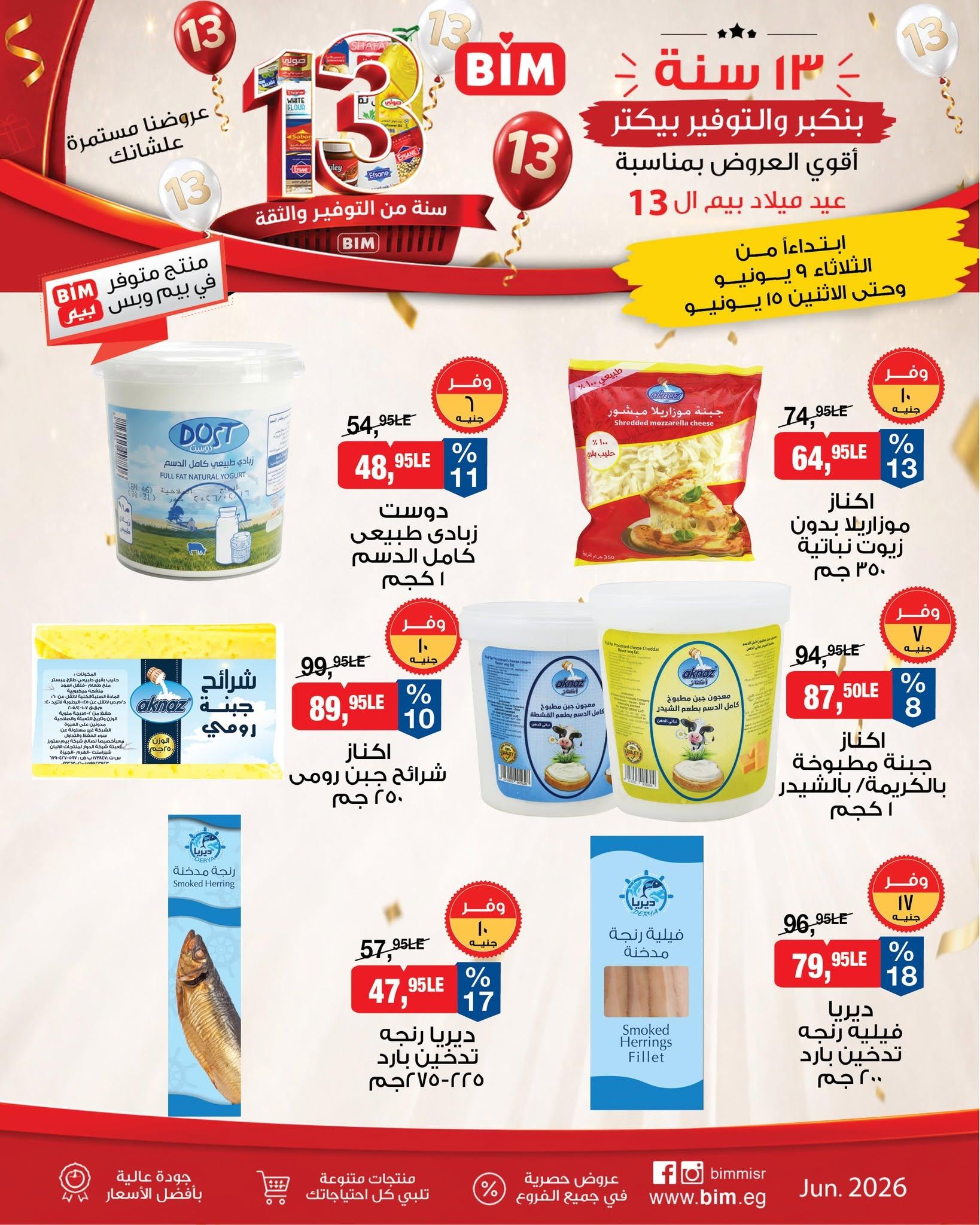 عروض بيم 9-15 يونيو 2026 صفحة 15 - bim offers 9-15 June 2026 page 15