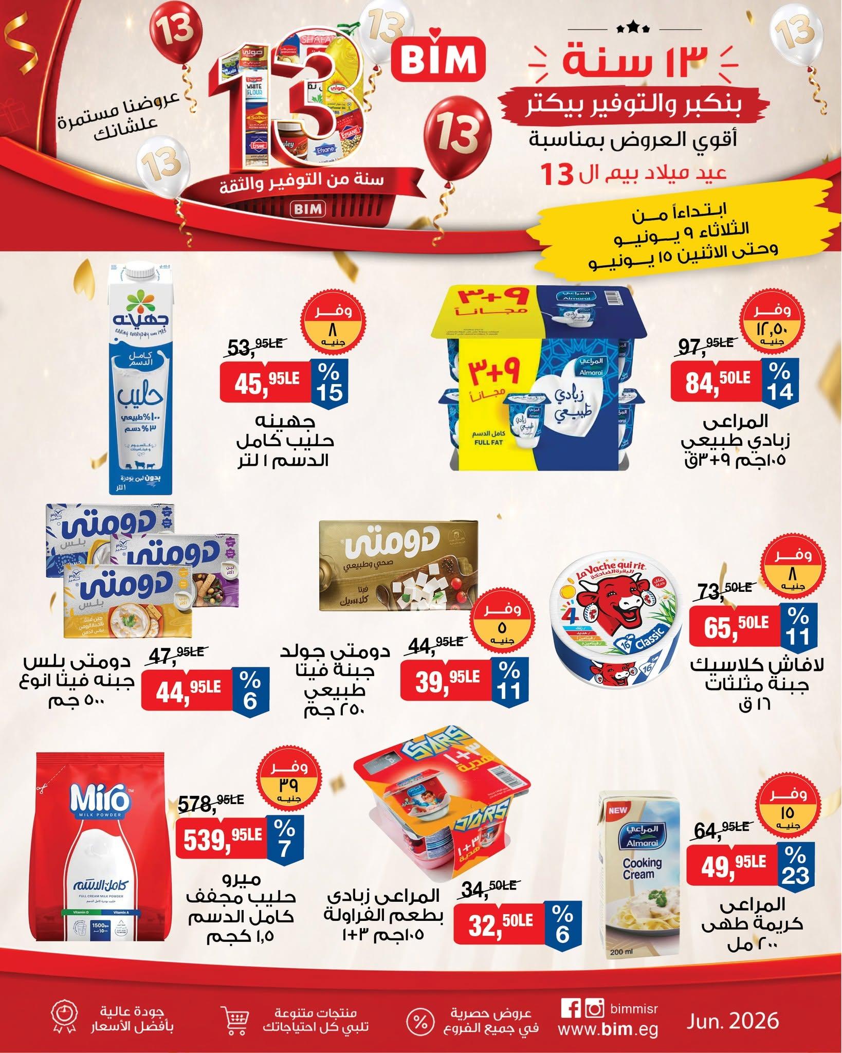 عروض بيم 9-15 يونيو 2026 صفحة 16 - bim offers 9-15 June 2026 page 16