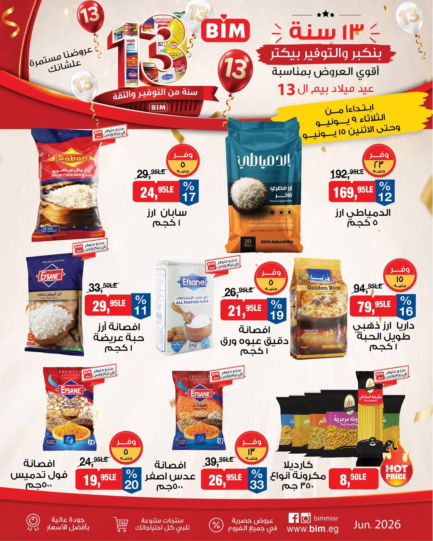عروض بيم 9-15 يونيو 2026 صفحة 17 - bim offers 9-15 June 2026 page 17