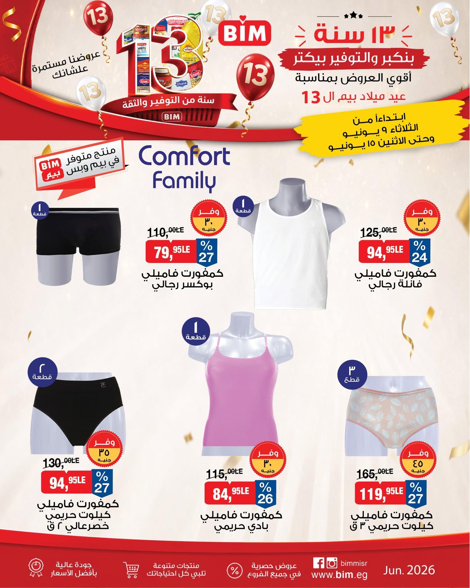 عروض بيم 9-15 يونيو 2026 صفحة 2 - bim offers 9-15 June 2026 page 2