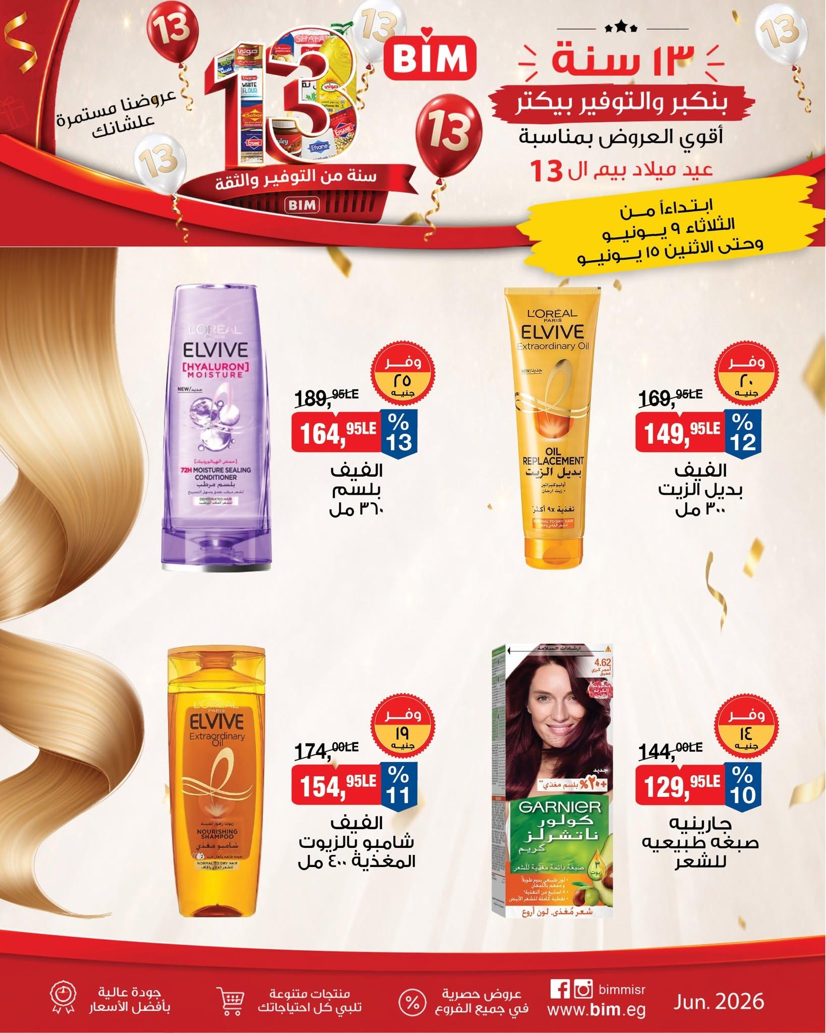 عروض بيم 9-15 يونيو 2026 صفحة 3 - bim offers 9-15 June 2026 page 3