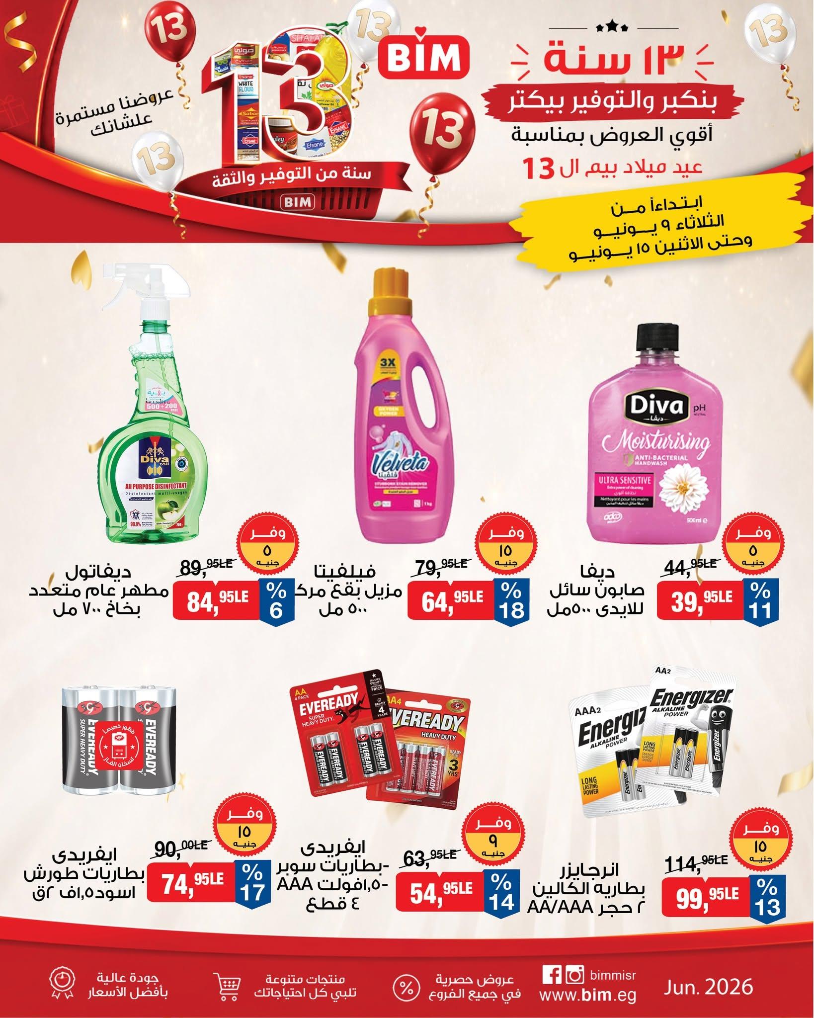 عروض بيم 9-15 يونيو 2026 صفحة 4 - bim offers 9-15 June 2026 page 4