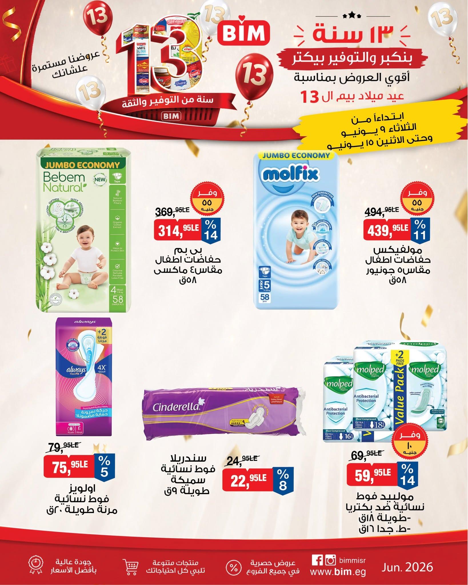 عروض بيم 9-15 يونيو 2026 صفحة 8 - bim offers 9-15 June 2026 page 8