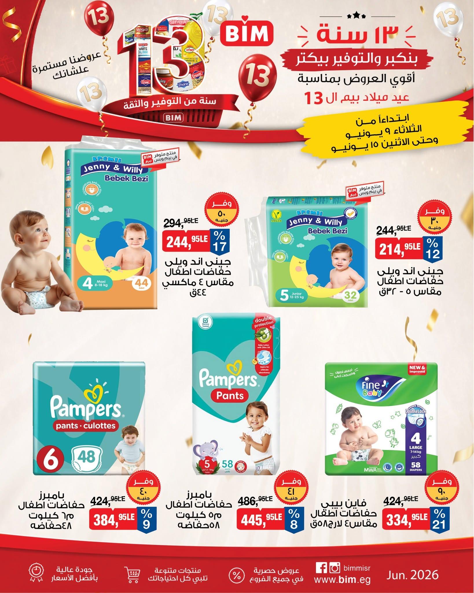 عروض بيم 9-15 يونيو 2026 صفحة 9 - bim offers 9-15 June 2026 page 9