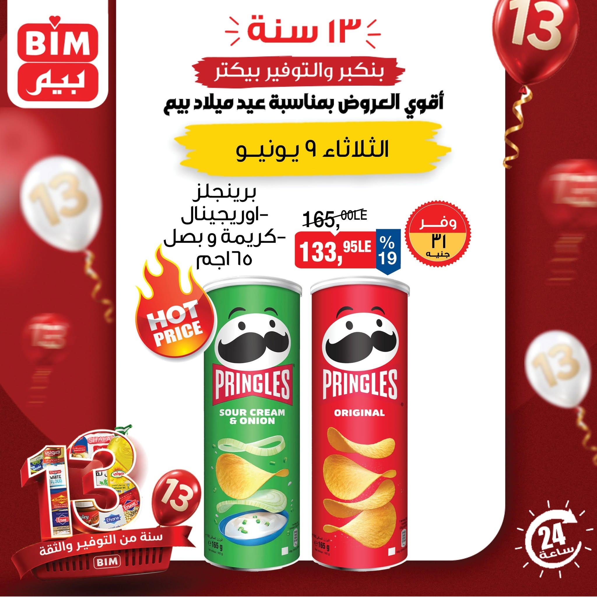 عروض بيم ماركت اليوم الواحد 9 يونيو 2026  صفحة 2 - bim offers 9-9 June 2026 page 2