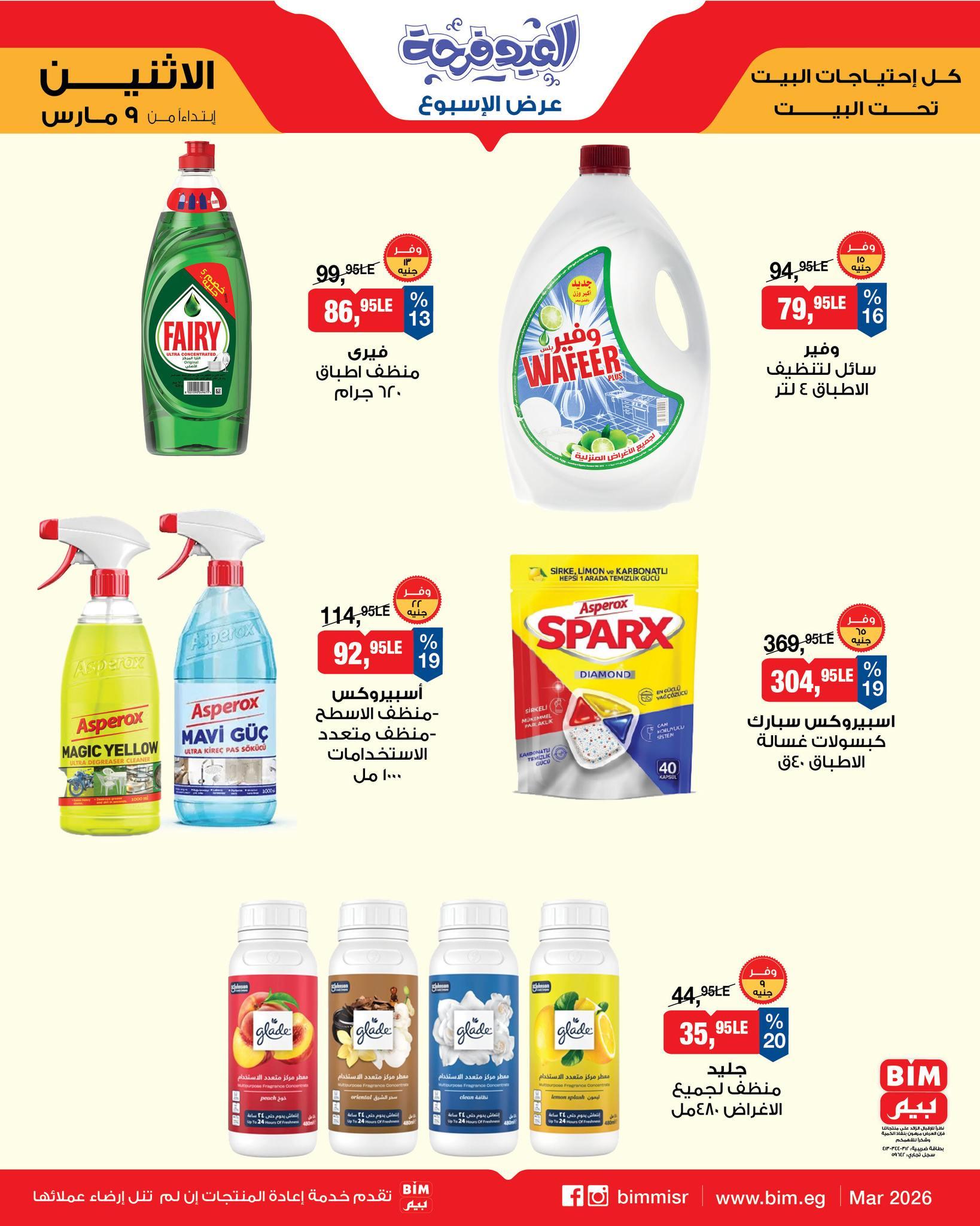 عروض بيم 9-11 مارس 2026 صفحة 11