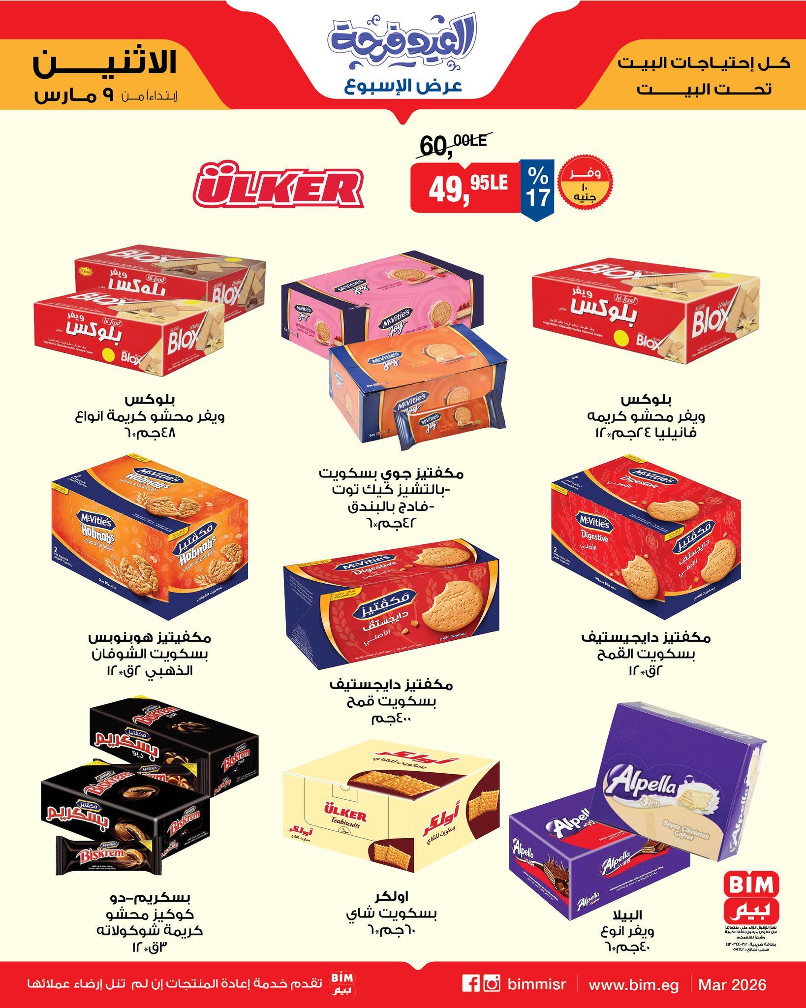 عروض بيم 9-11 مارس 2026 صفحة 6