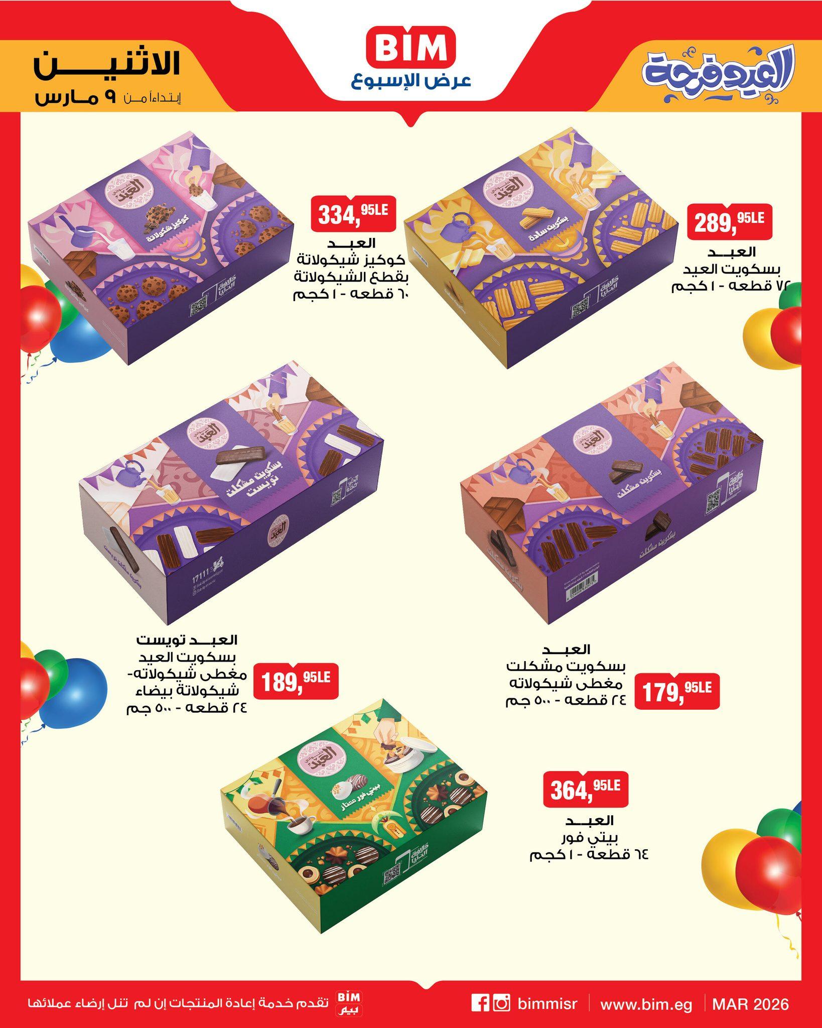 عروض بيم 9-15 مارس 2026 صفحة 2