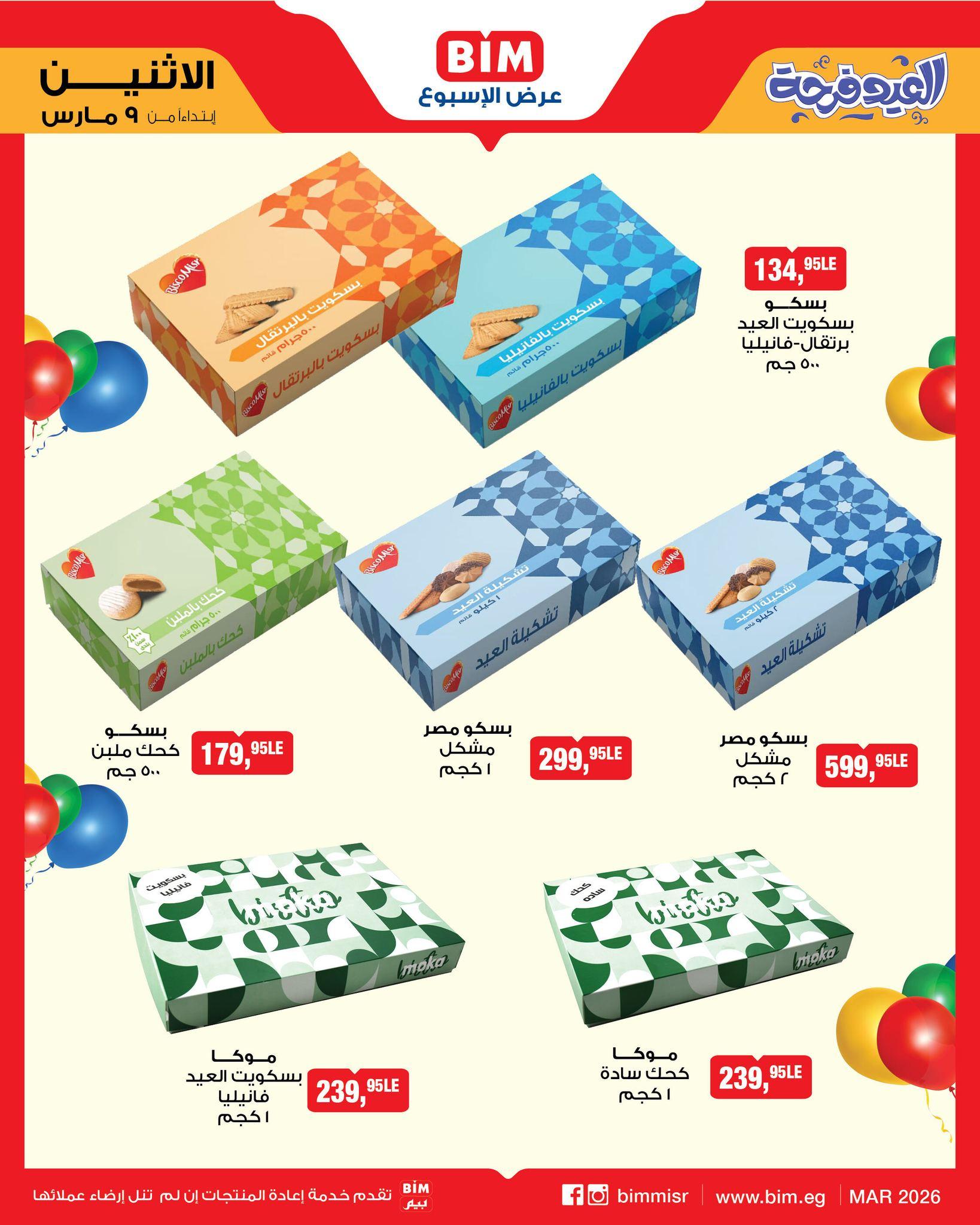 عروض بيم 9-15 مارس 2026 صفحة 3